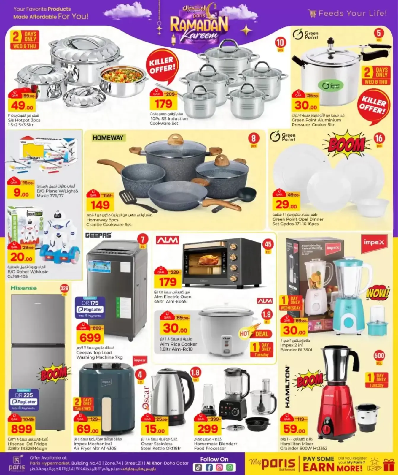 صفحة 7 ضمن عروض رمضان كريم في باريس هايبر ماركت قطر