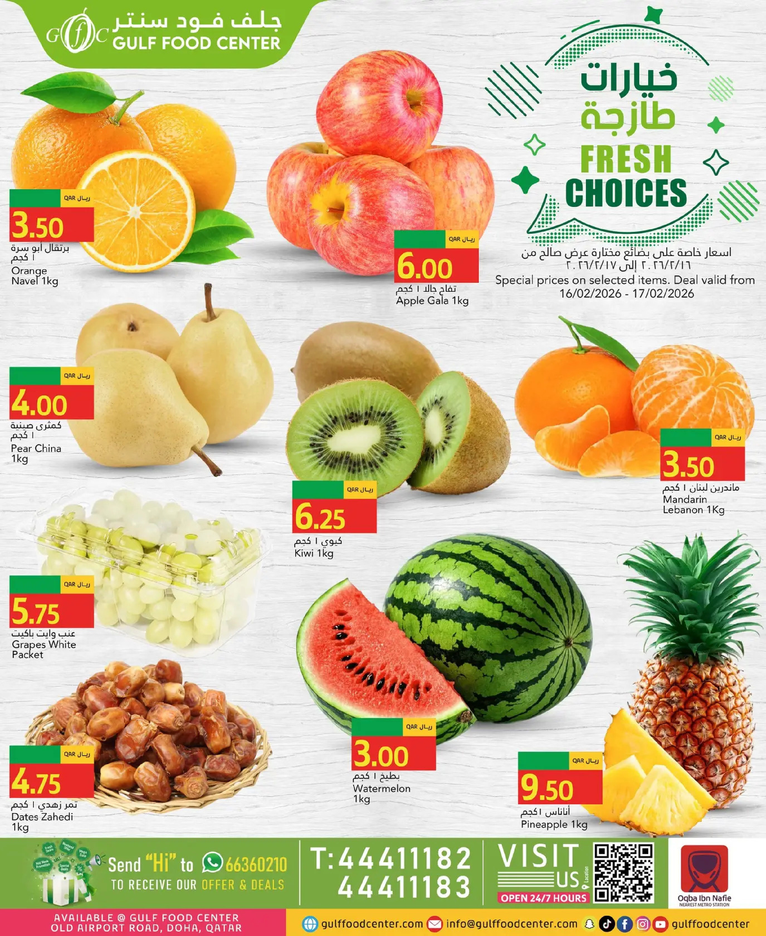 Ofertas de Centro de alimentos del Golfo Katar de 16 a 17 febrero 2026 Ofertas de Ramadán Kareem