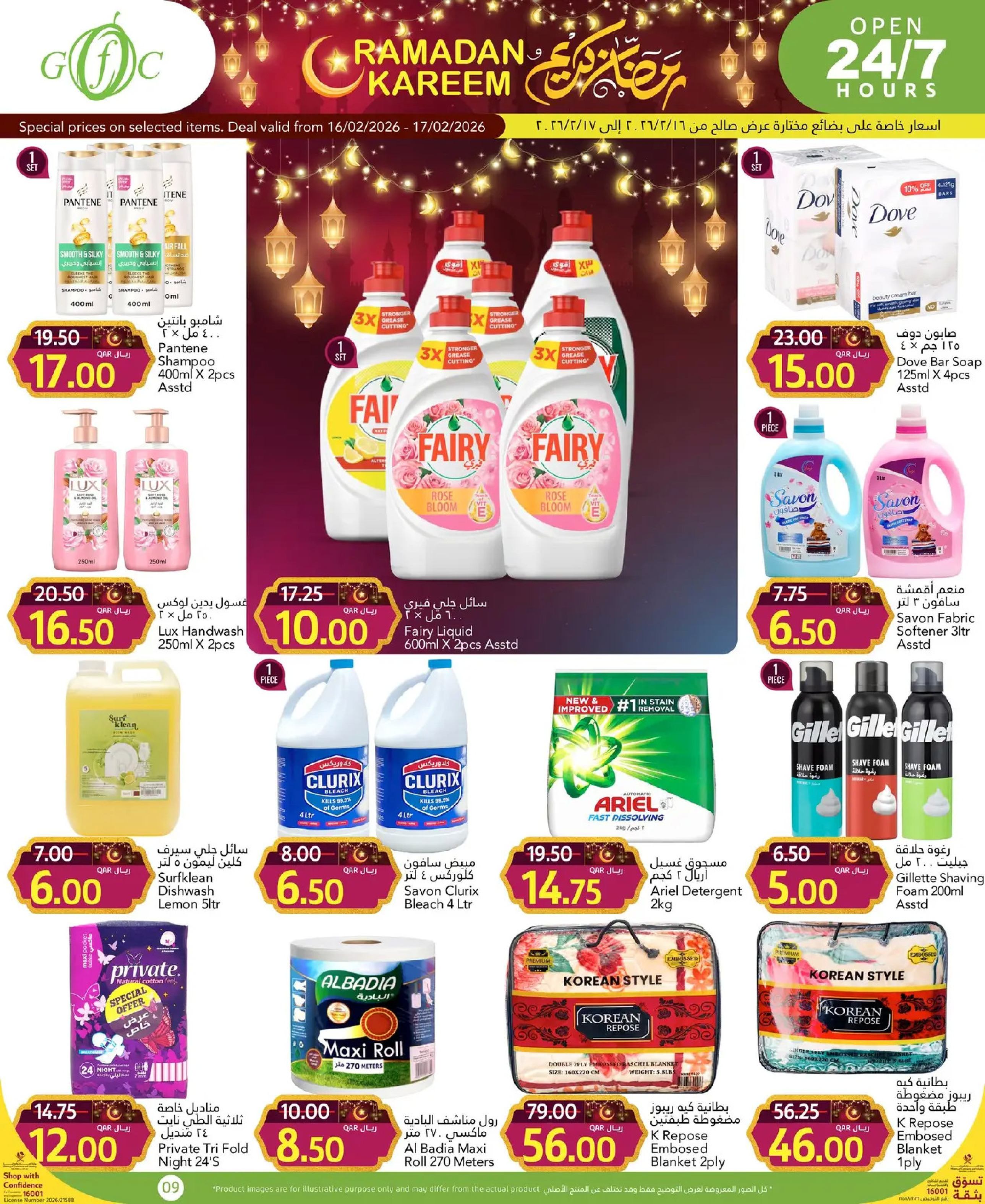 Ofertas de Centro de alimentos del Golfo Katar de 16 a 17 febrero 2026 Ofertas de Ramadán Kareem