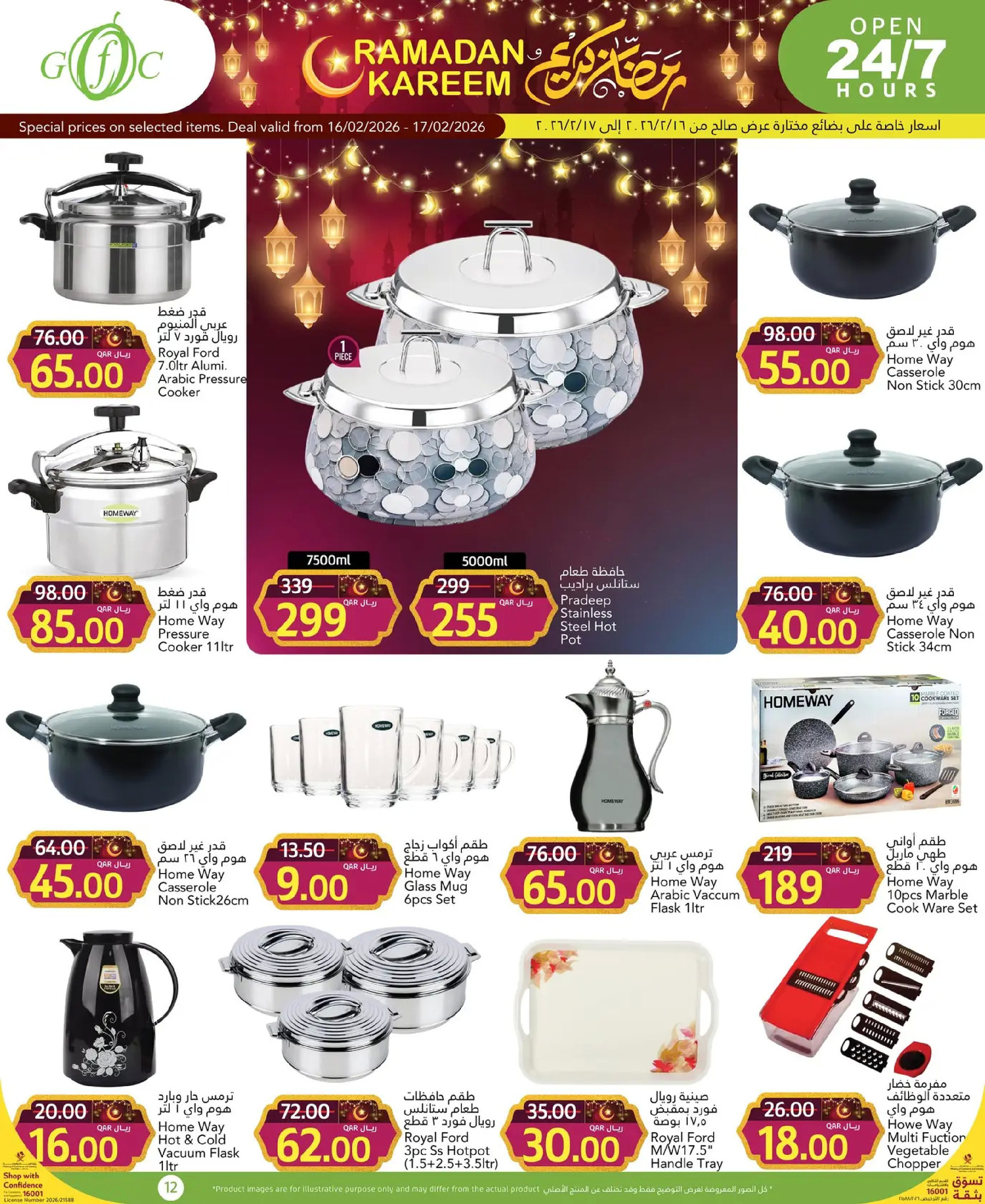 Ofertas de Centro de alimentos del Golfo Katar de 16 a 17 febrero 2026 Ofertas de Ramadán Kareem