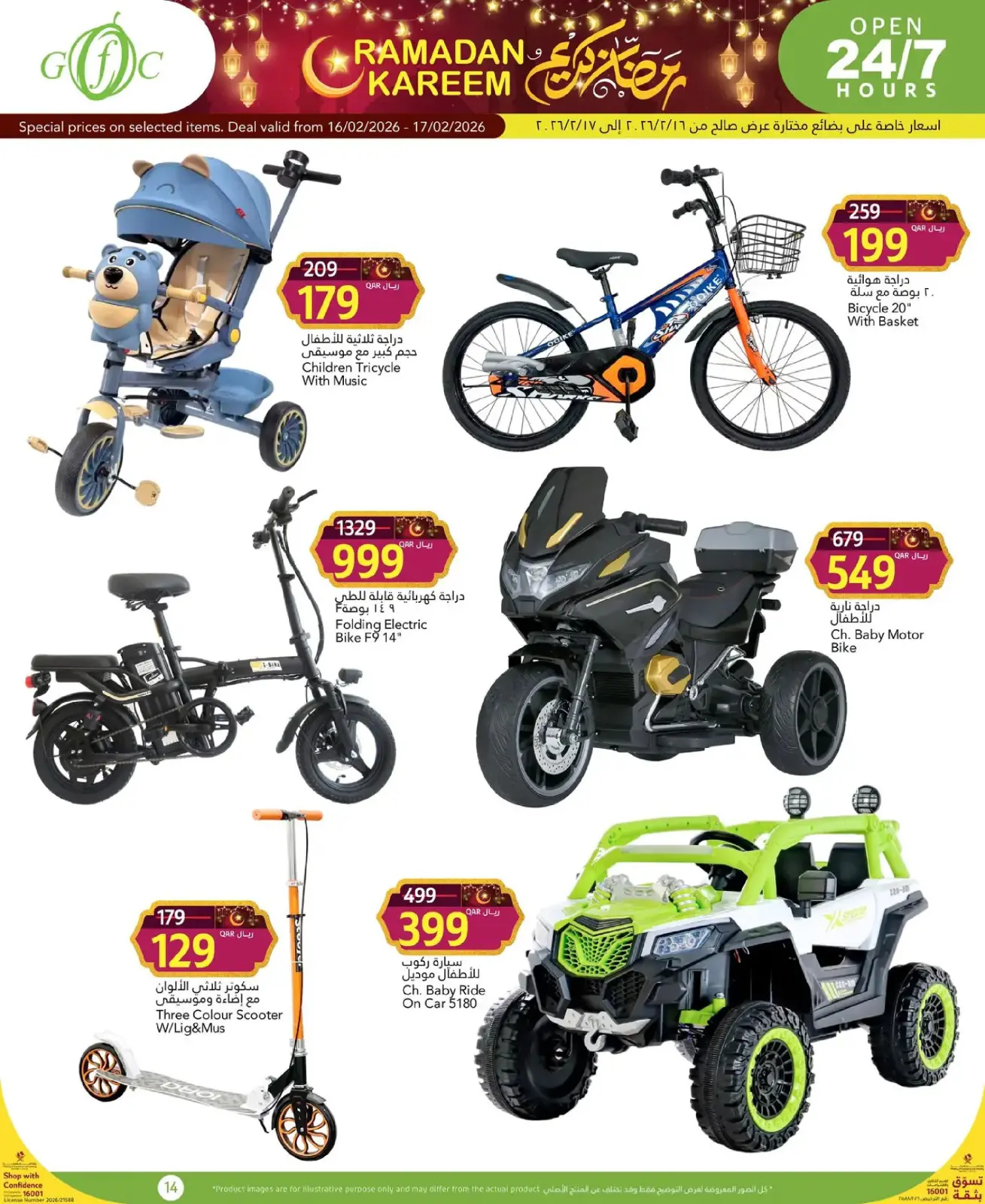 صفحة 17 ضمن عروض رمضان كريم في جلف فود سنتر قطر