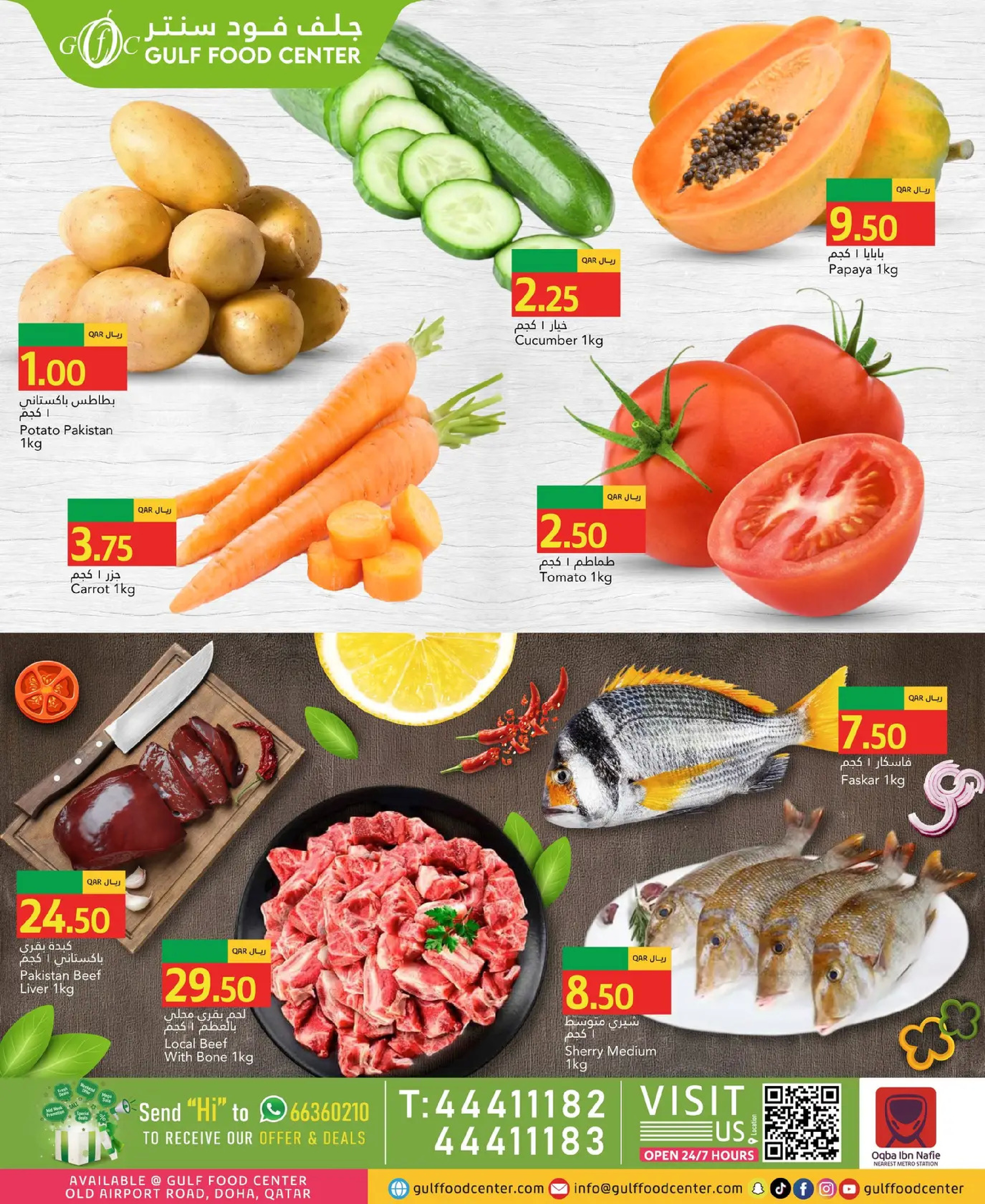 Ofertas de Centro de alimentos del Golfo Katar de 16 a 17 febrero 2026 Ofertas de Ramadán Kareem