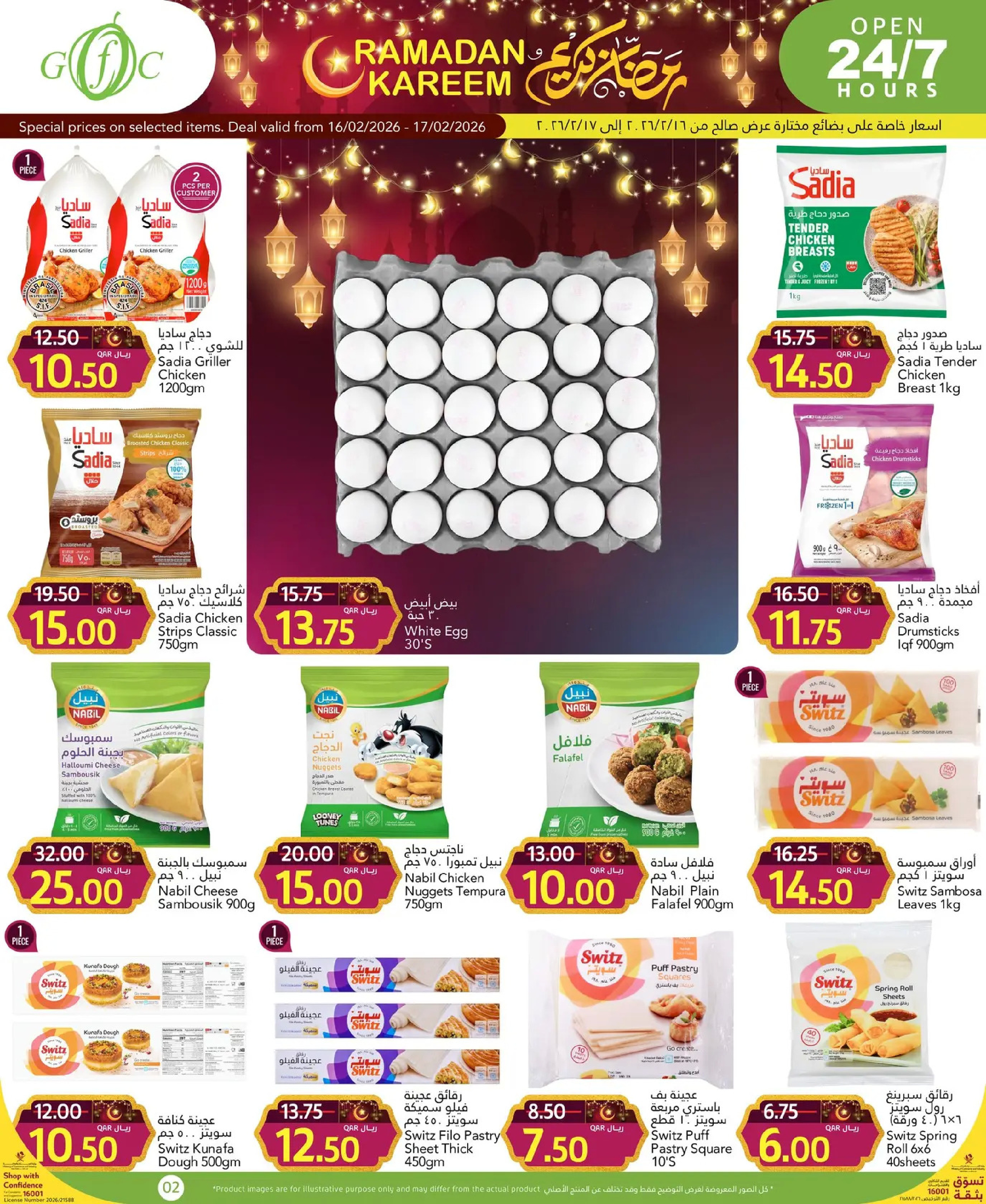Ofertas de Centro de alimentos del Golfo Katar de 16 a 17 febrero 2026 Ofertas de Ramadán Kareem
