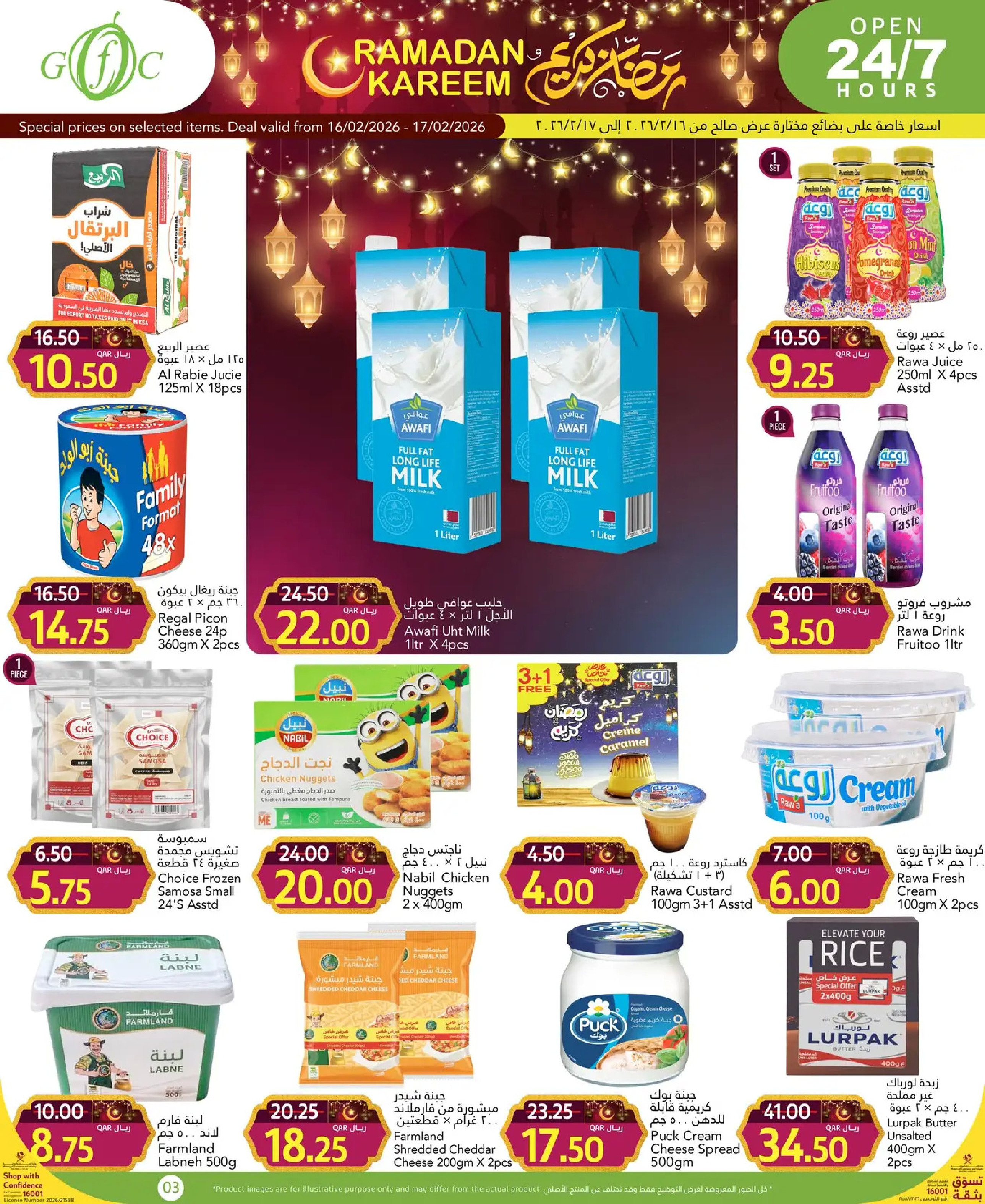 Ofertas de Centro de alimentos del Golfo Katar de 16 a 17 febrero 2026 Ofertas de Ramadán Kareem