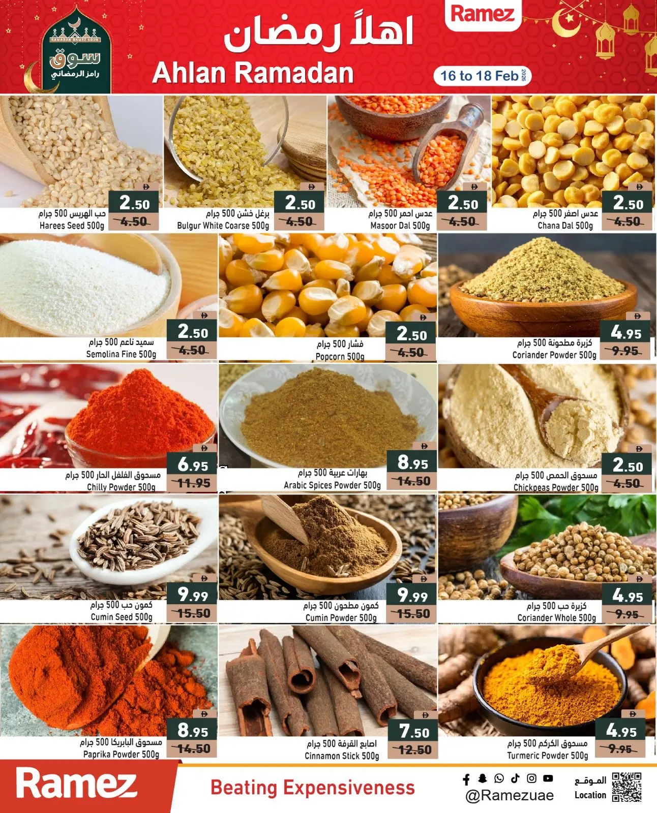 صفحة 33 ضمن عروض أهلا رمضان في أسواق رامز الإمارات