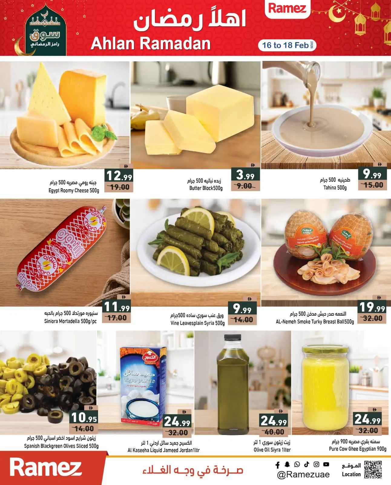 صفحة 35 ضمن عروض أهلا رمضان في أسواق رامز الإمارات