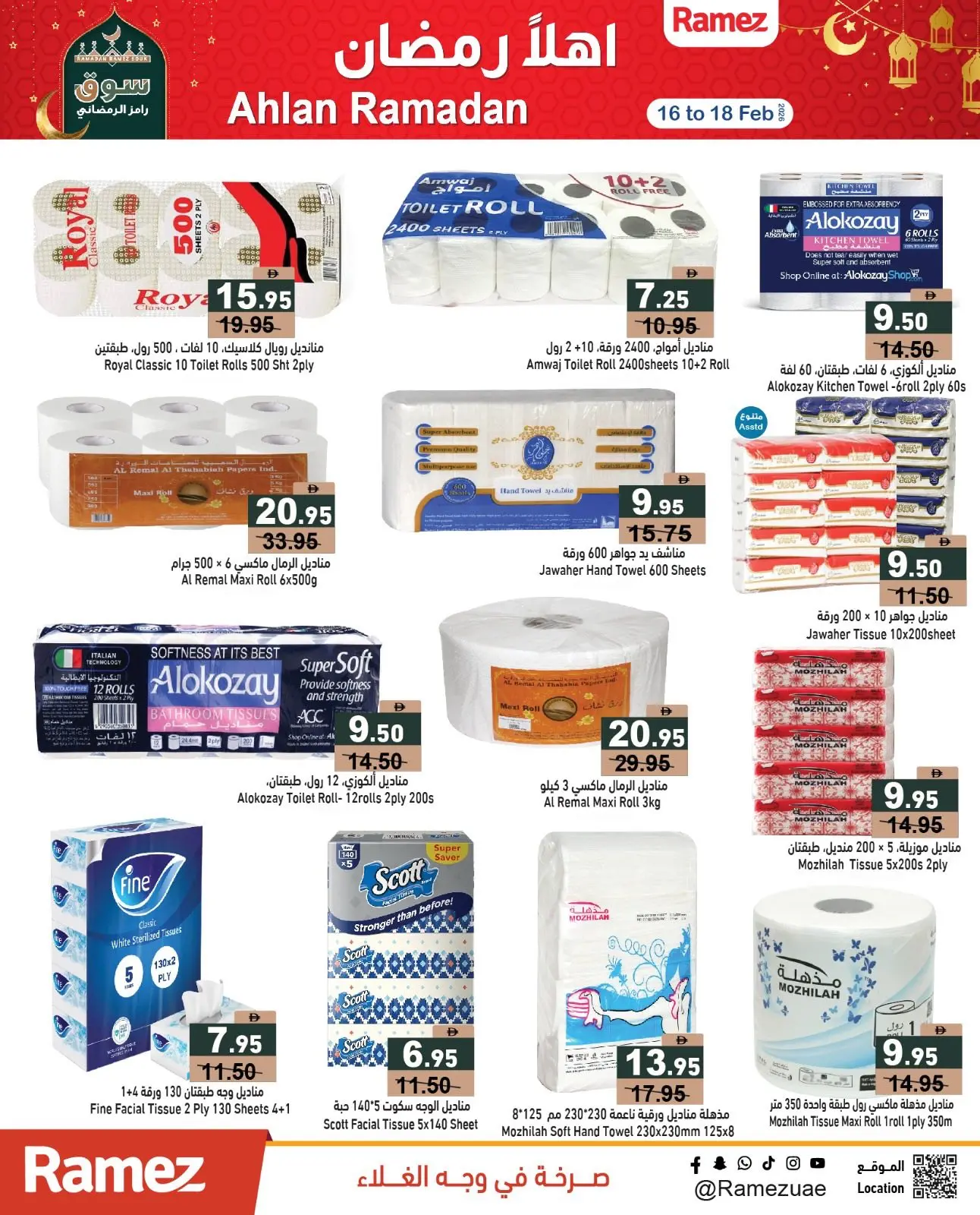 صفحة 8 ضمن عروض أهلا رمضان في أسواق رامز الإمارات