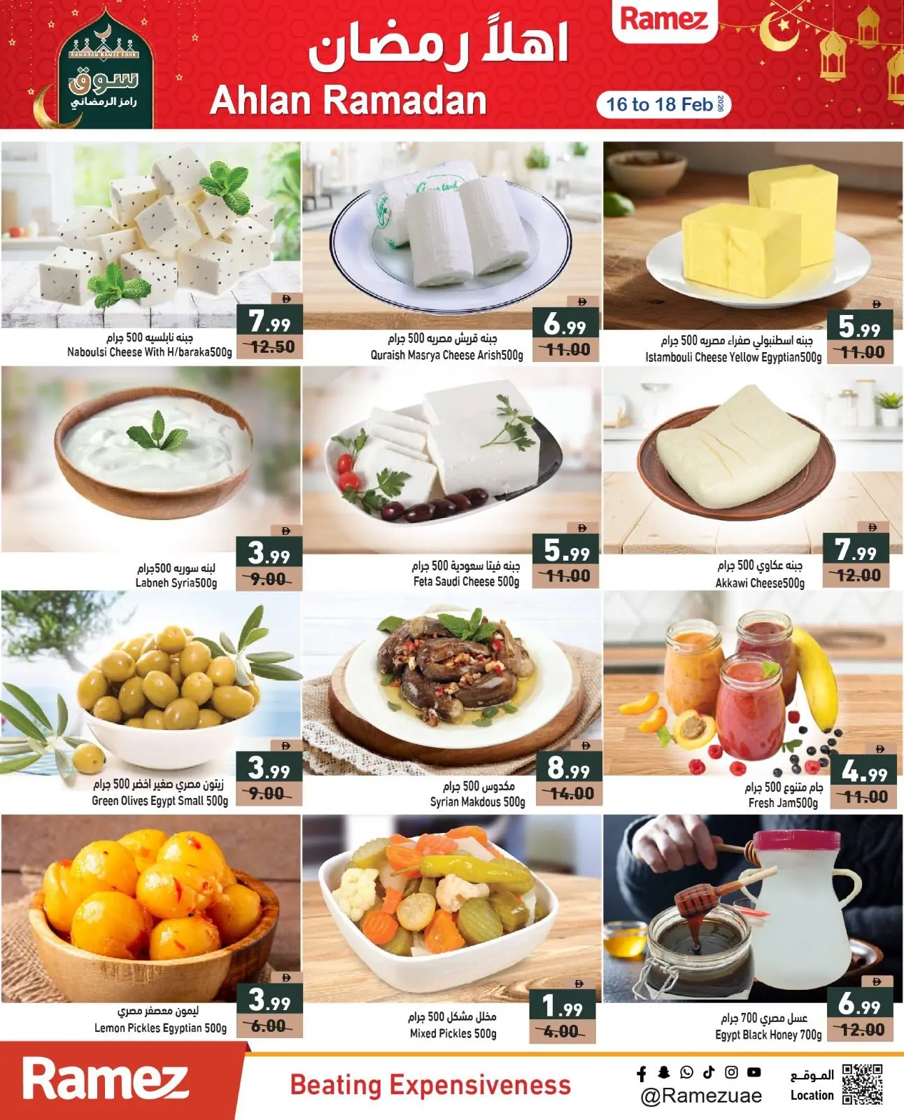 صفحة 36 ضمن عروض أهلا رمضان في أسواق رامز الإمارات