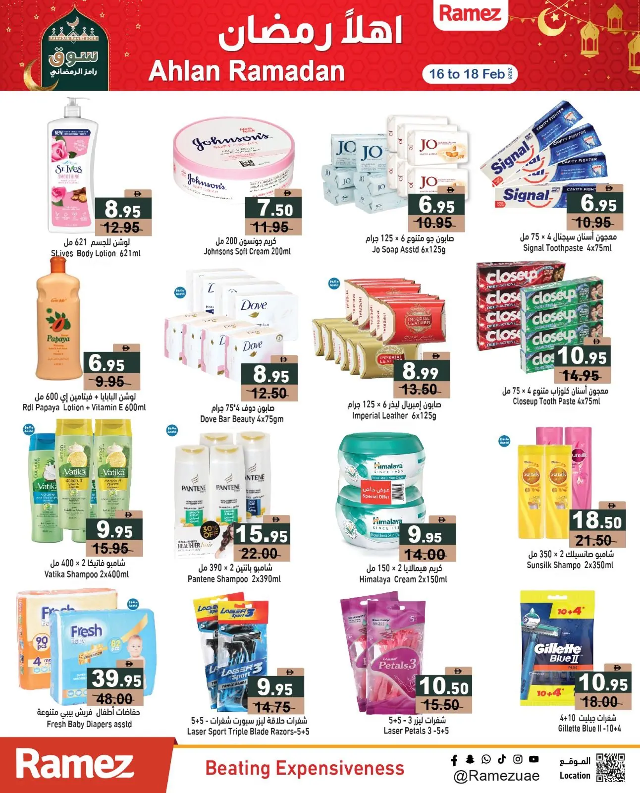 صفحة 12 ضمن عروض أهلا رمضان في أسواق رامز الإمارات