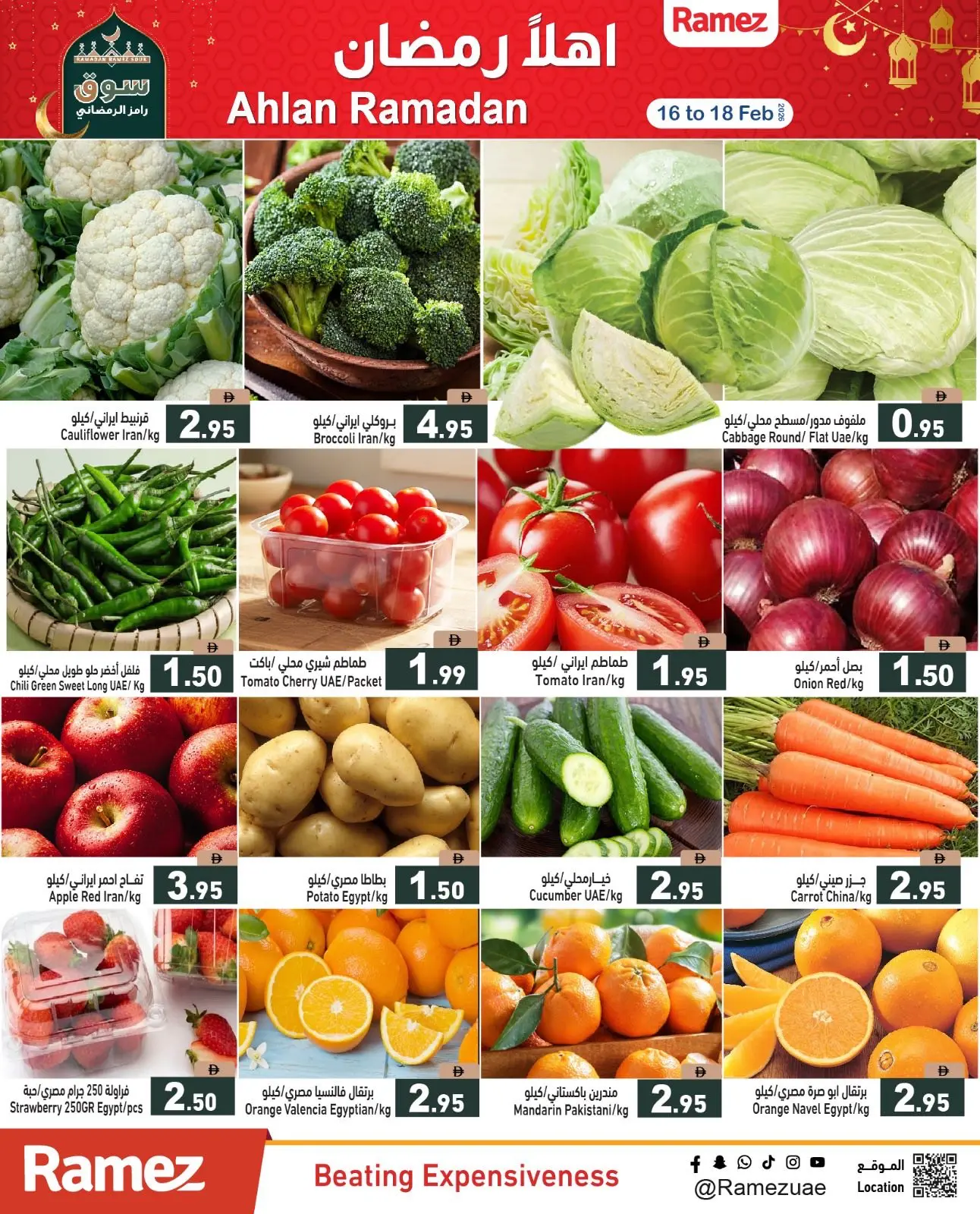 صفحة 39 ضمن عروض أهلا رمضان في أسواق رامز الإمارات