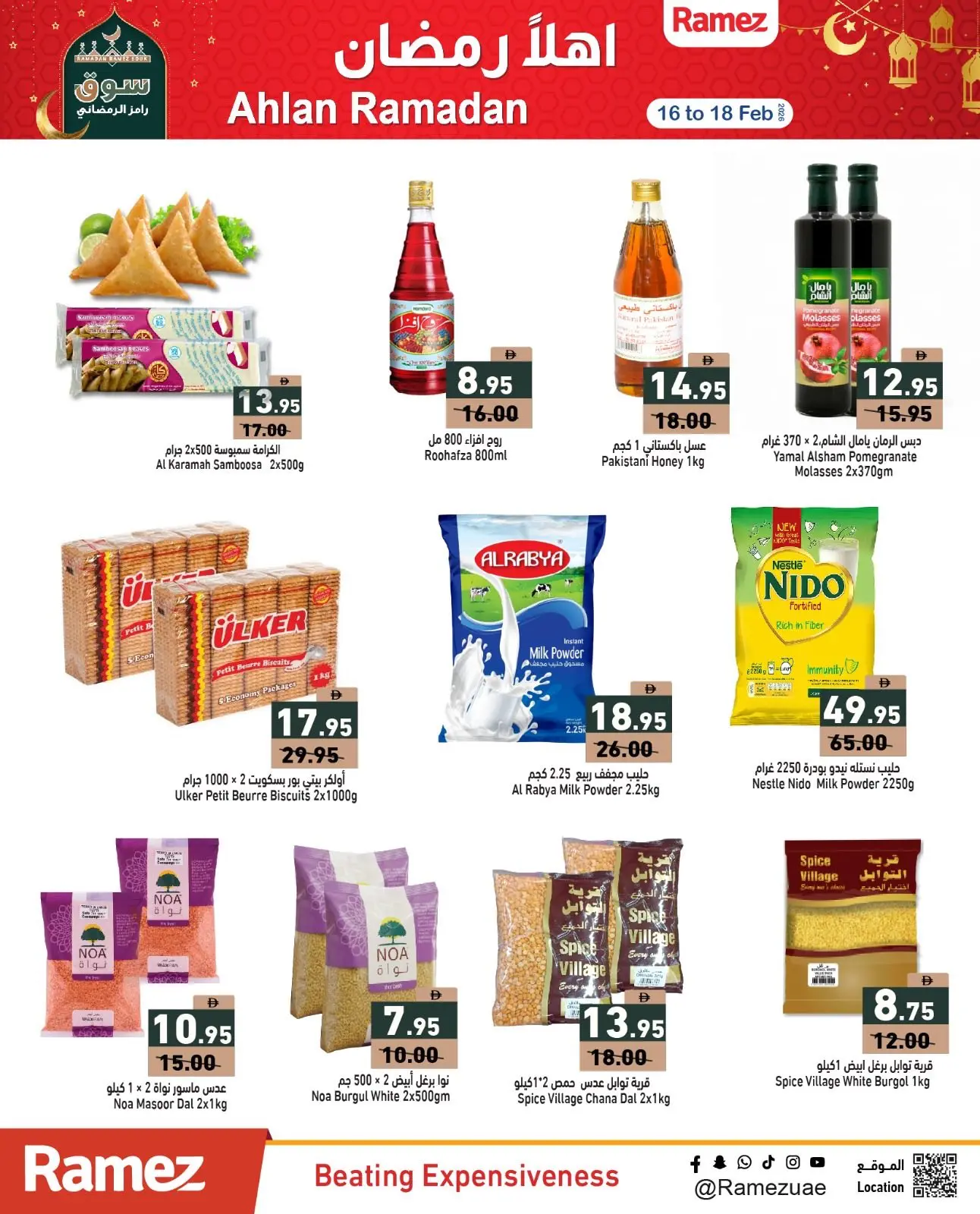 صفحة 26 ضمن عروض أهلا رمضان في أسواق رامز الإمارات
