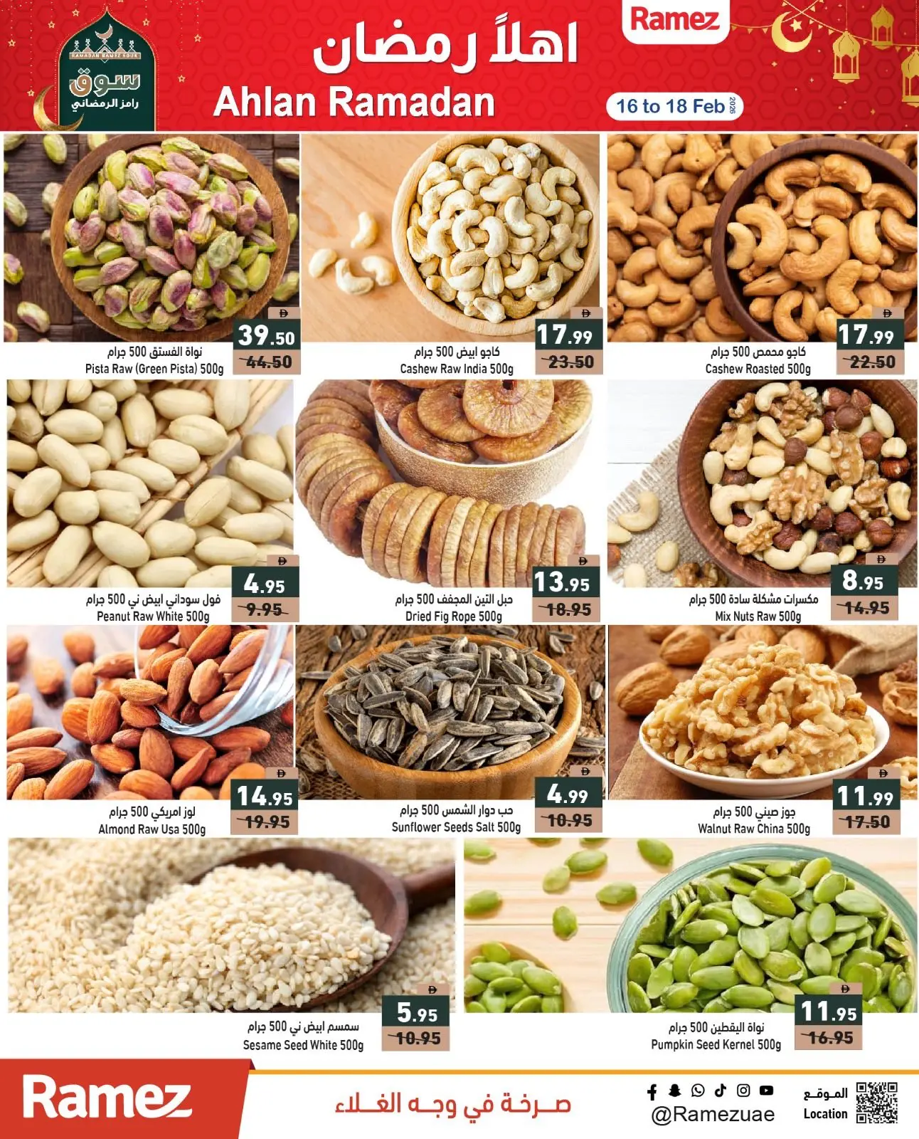 صفحة 32 ضمن عروض أهلا رمضان في أسواق رامز الإمارات