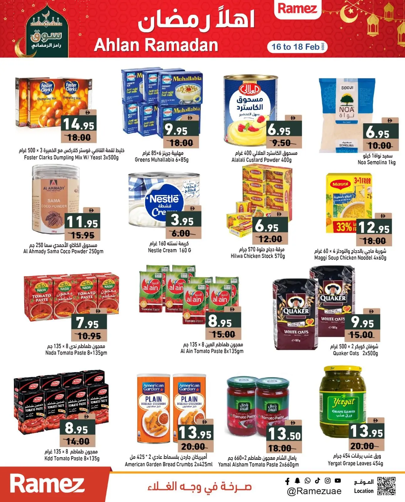 صفحة 29 ضمن عروض أهلا رمضان في أسواق رامز الإمارات