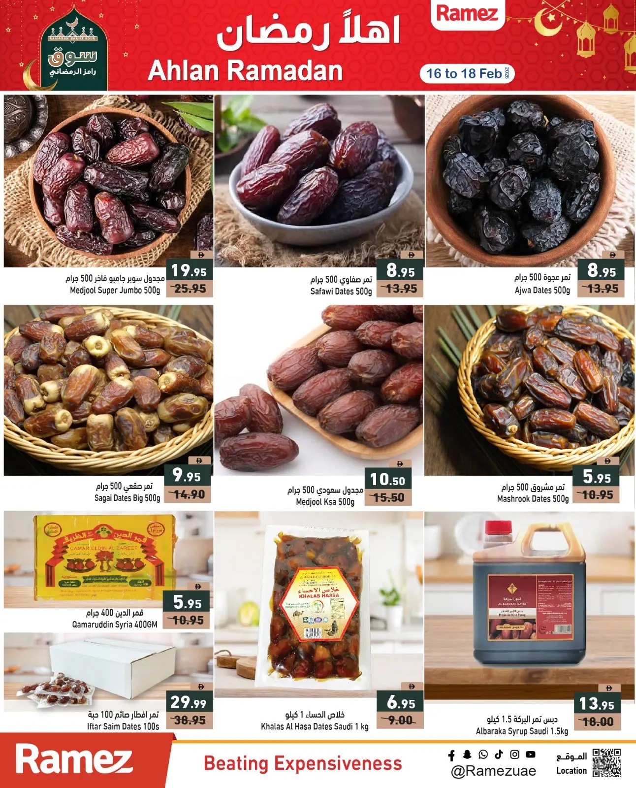 صفحة 34 ضمن عروض أهلا رمضان في أسواق رامز الإمارات