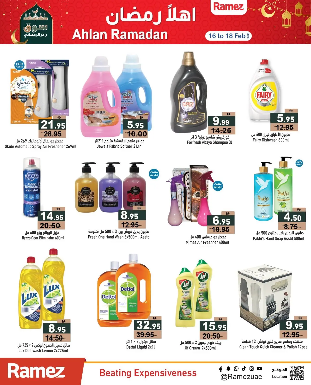 صفحة 13 ضمن عروض أهلا رمضان في أسواق رامز الإمارات