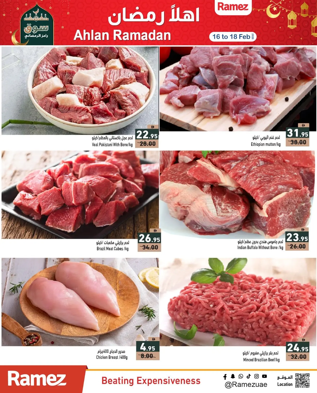 صفحة 38 ضمن عروض أهلا رمضان في أسواق رامز الإمارات