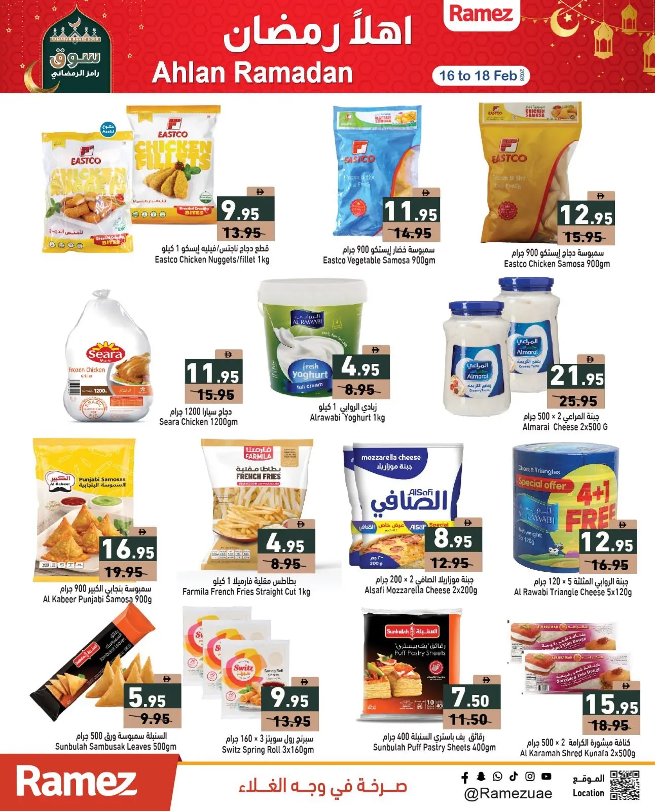 صفحة 25 ضمن عروض أهلا رمضان في أسواق رامز الإمارات