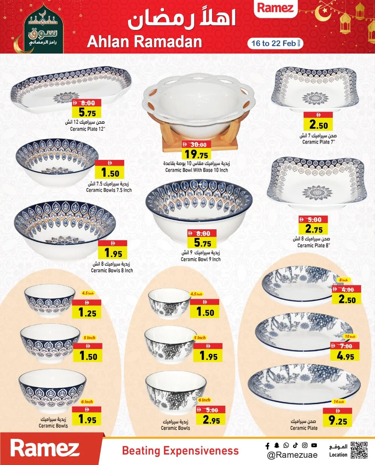 صفحة 4 ضمن عروض أهلا رمضان في أسواق رامز الإمارات