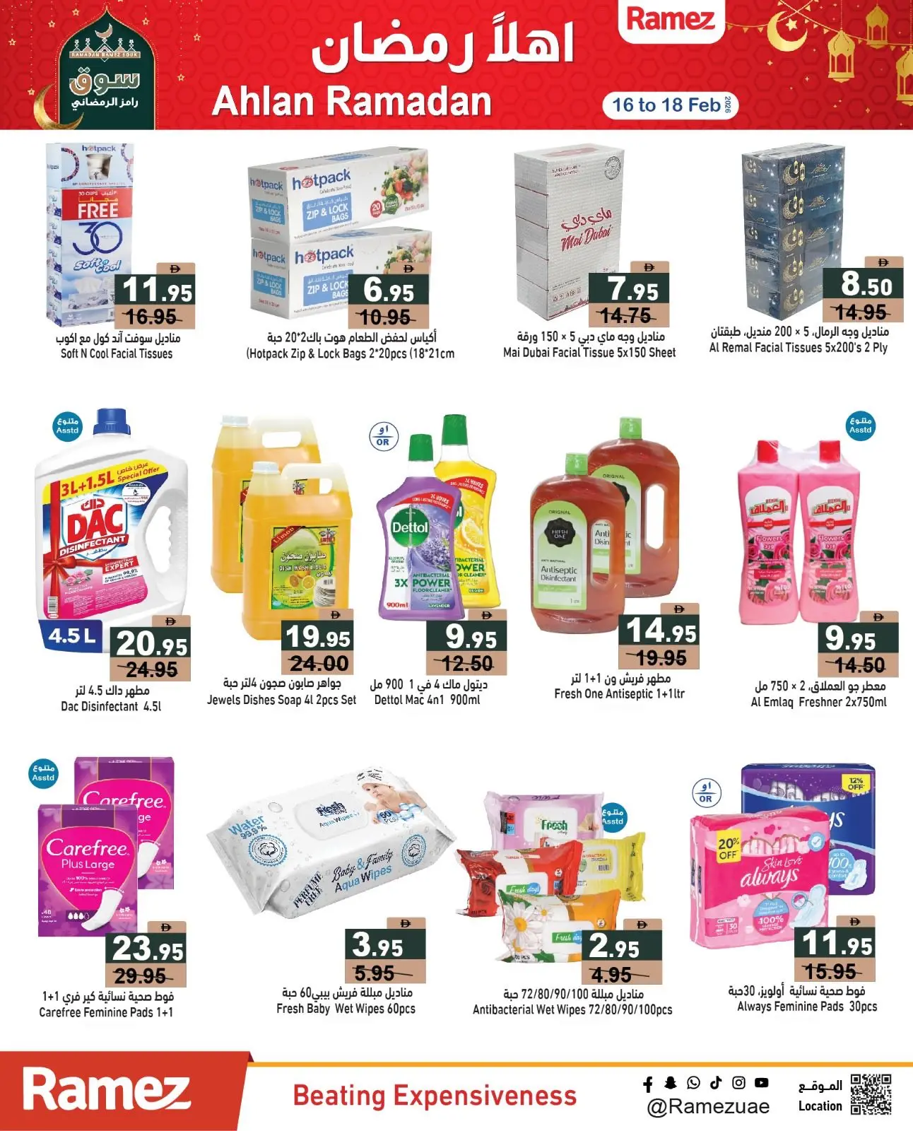 صفحة 10 ضمن عروض أهلا رمضان في أسواق رامز الإمارات
