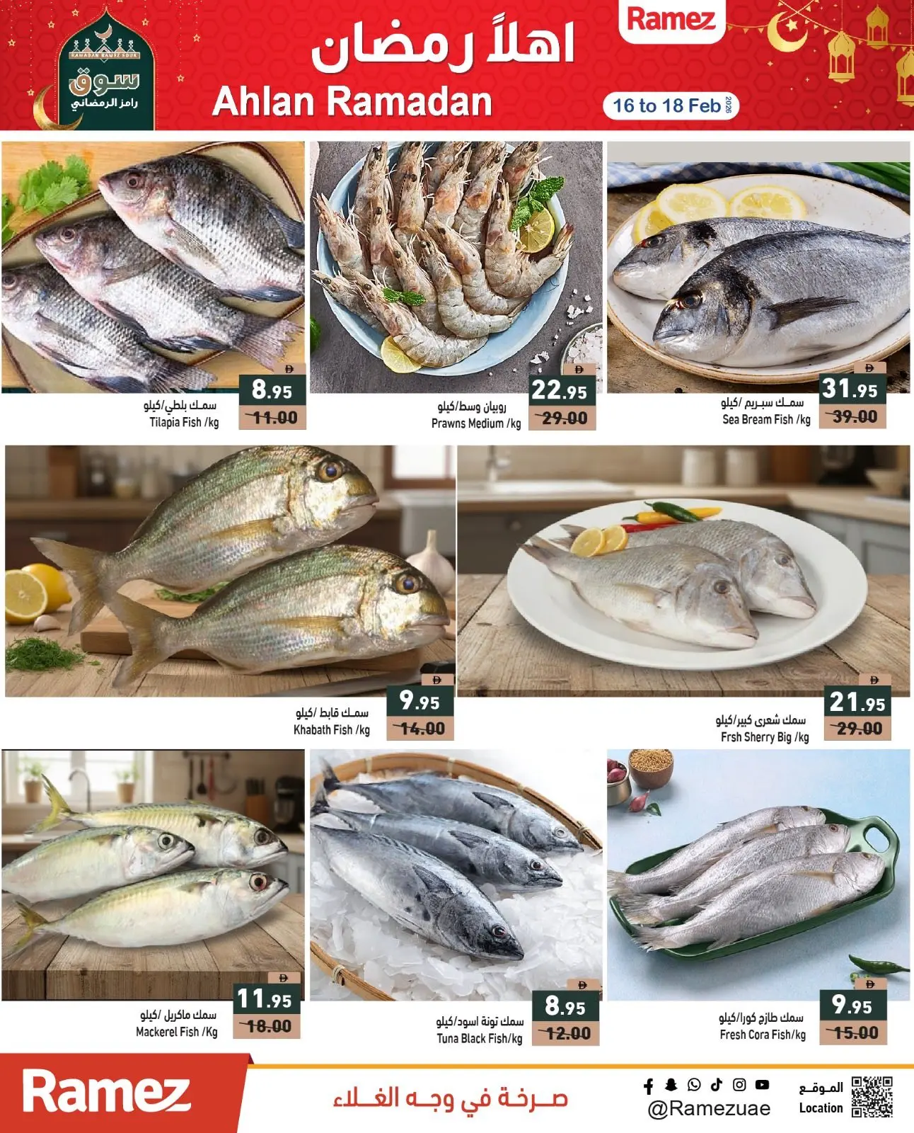 صفحة 37 ضمن عروض أهلا رمضان في أسواق رامز الإمارات