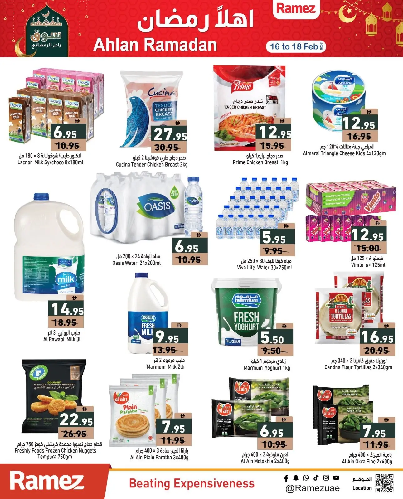 صفحة 24 ضمن عروض أهلا رمضان في أسواق رامز الإمارات