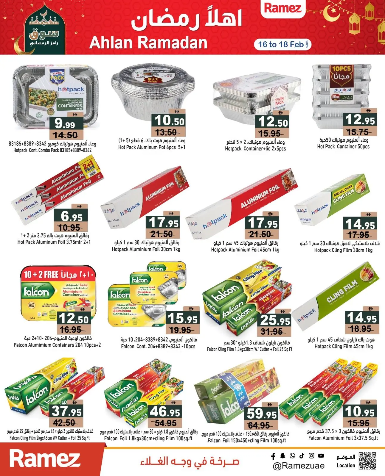 صفحة 7 ضمن عروض أهلا رمضان في أسواق رامز الإمارات