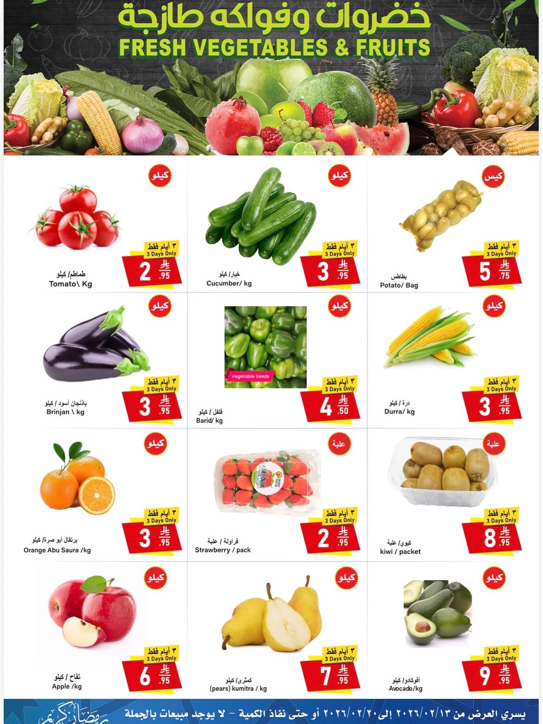 Al Mukhaizeem Markets  Dammam  Offers from 13 to 20 February Ramadan Kareem Offers - Al Mukhaizeem Markets - Saudi Arabia - 13 February 2026 – 20 February 2026 - Page 2