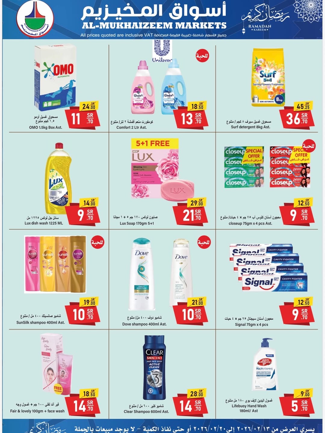 Al Mukhaizeem Markets  Dammam  Offers from 13 to 20 February Ramadan Kareem Offers - Al Mukhaizeem Markets - Saudi Arabia - 13 February 2026 – 20 February 2026 - Page 7