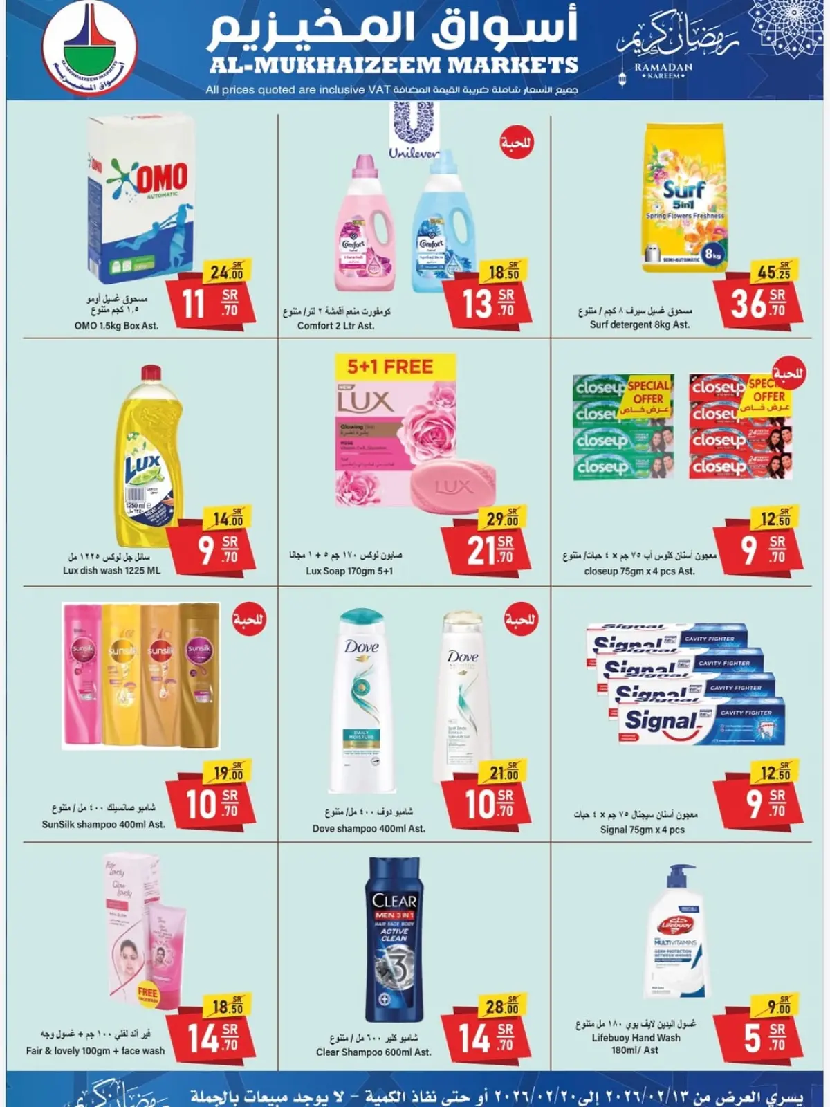 صفحة 7 ضمن عروض رمضان كريم في أسواق المخيزيم السعودية