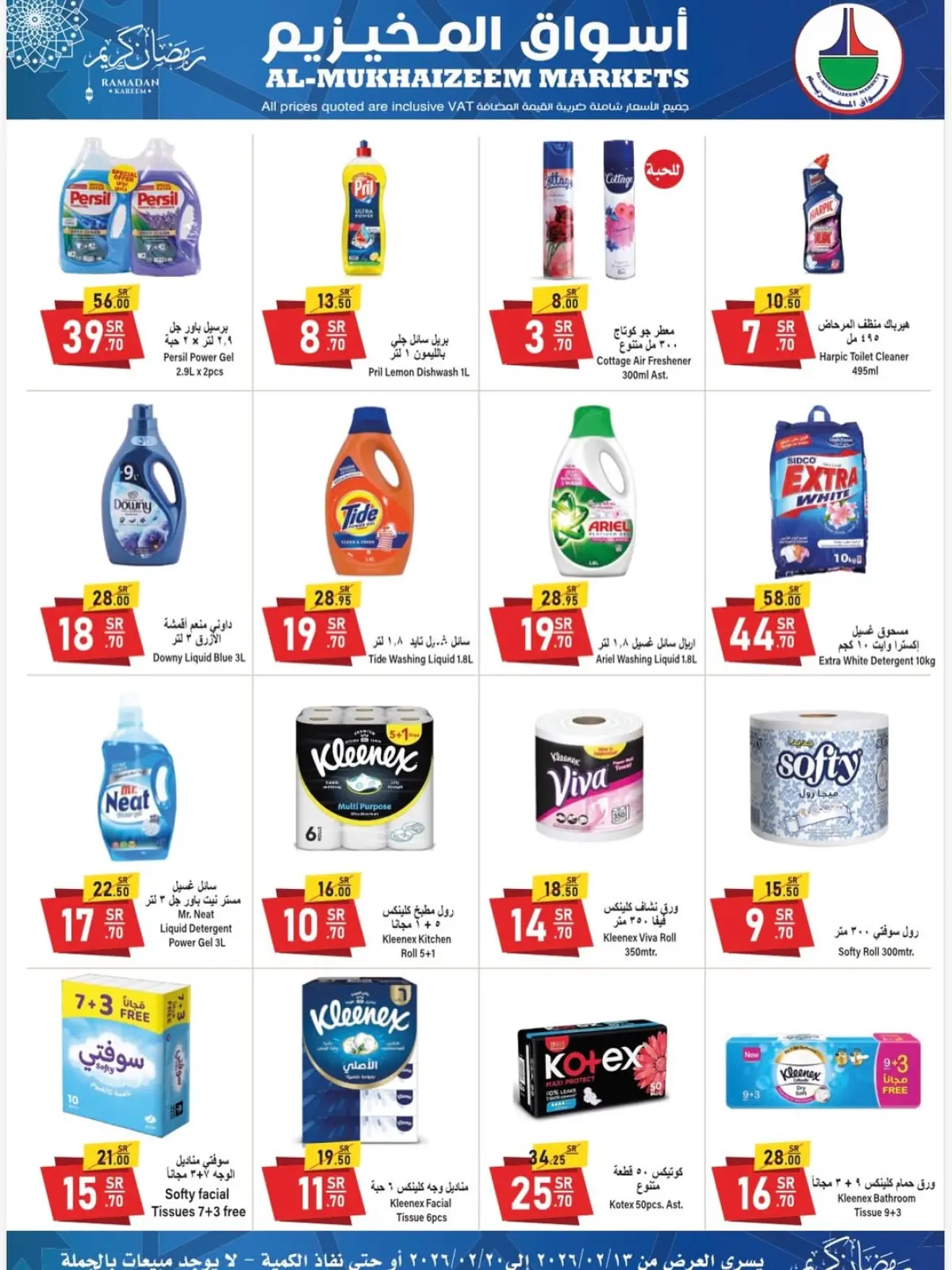 صفحة 3 ضمن عروض رمضان كريم في أسواق المخيزيم السعودية