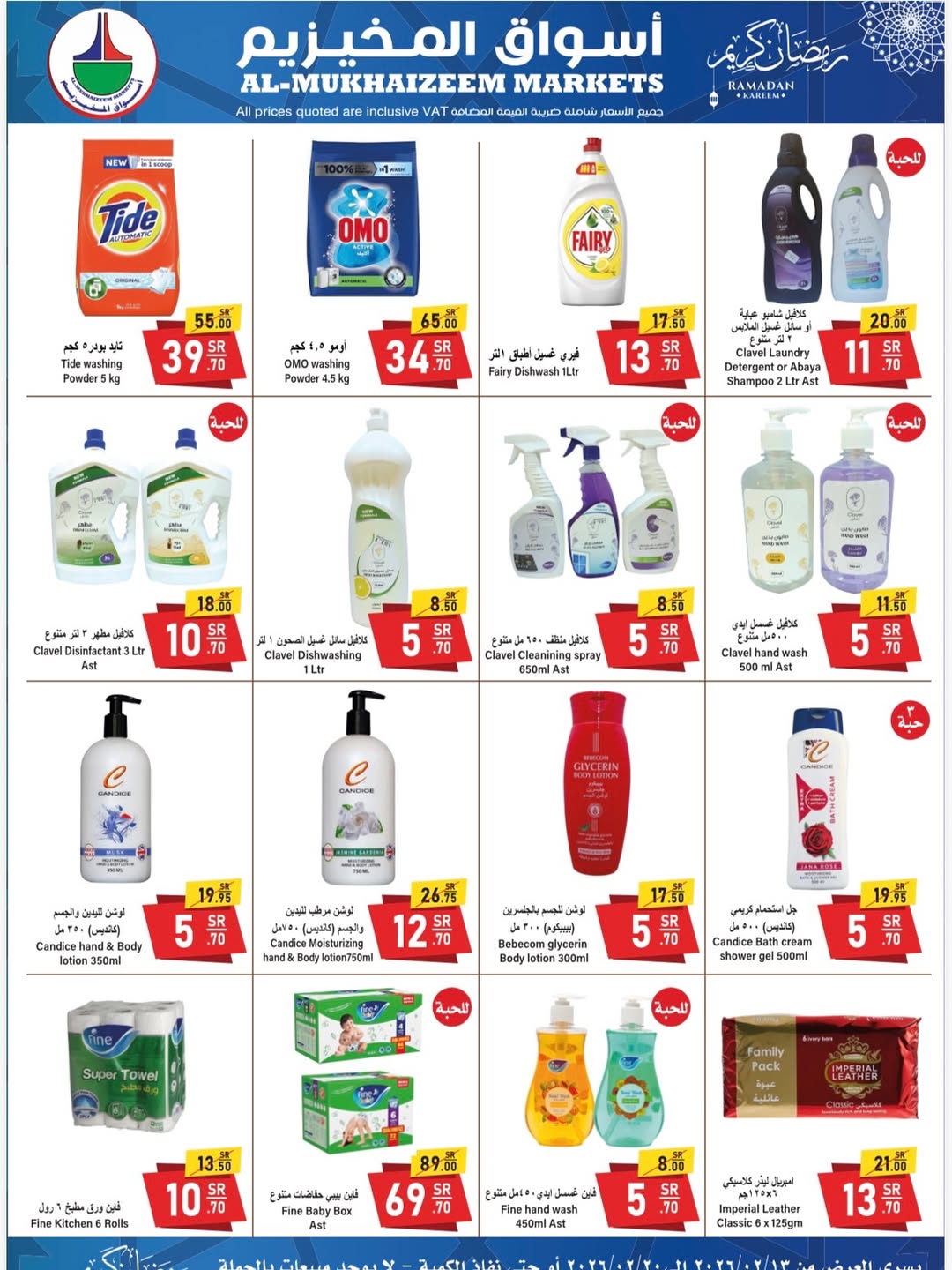 Al Mukhaizeem Markets  Dammam  Offers from 13 to 20 February Ramadan Kareem Offers - Al Mukhaizeem Markets - Saudi Arabia - 13 February 2026 – 20 February 2026 - Page 4