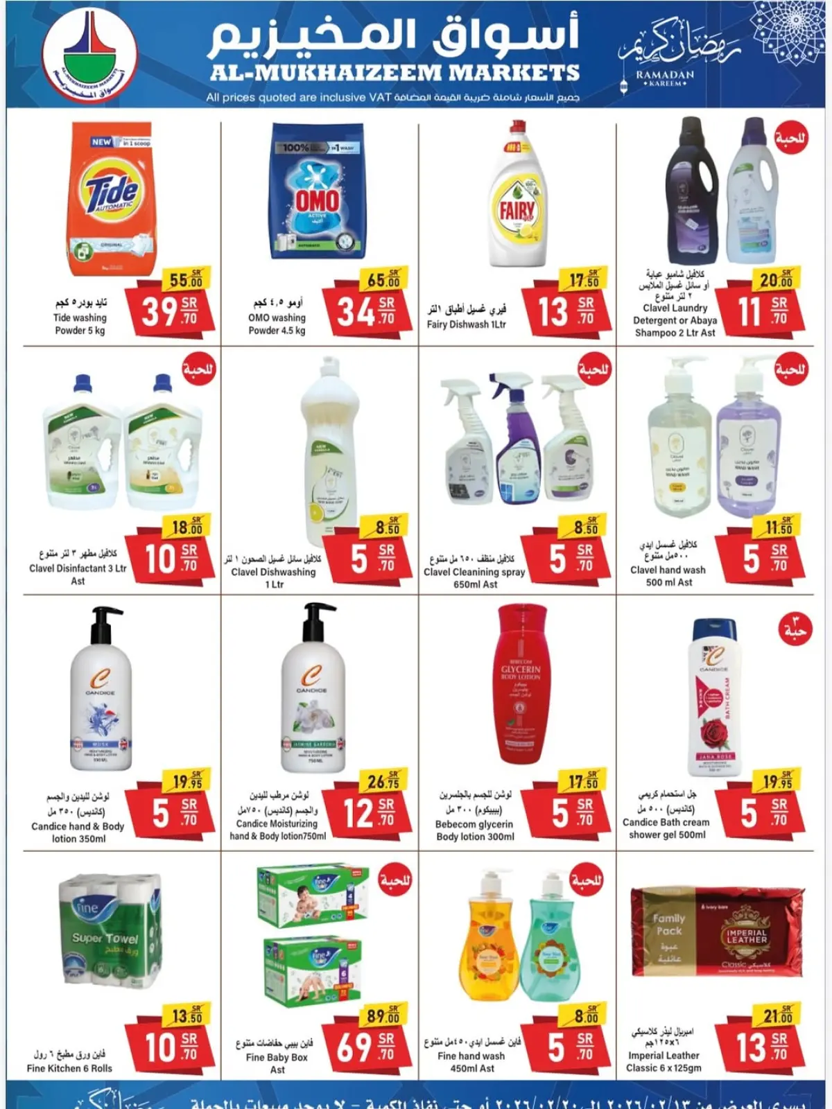 عروض أسواق المخيزيم  الدمام  من 13 حتى 20 فبراير 2026 عروض رمضان كريم - صفحة 4