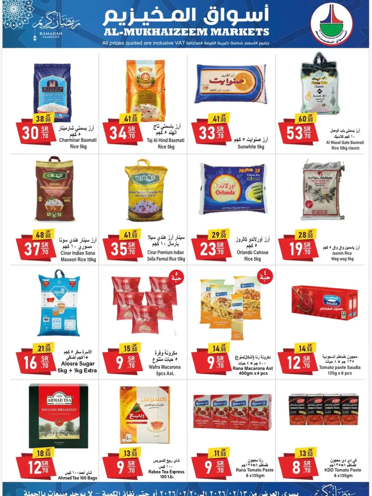 عروض أسواق المخيزيم  الدمام  من 13 حتى 20 فبراير 2026 عروض رمضان كريم - صفحة 11
