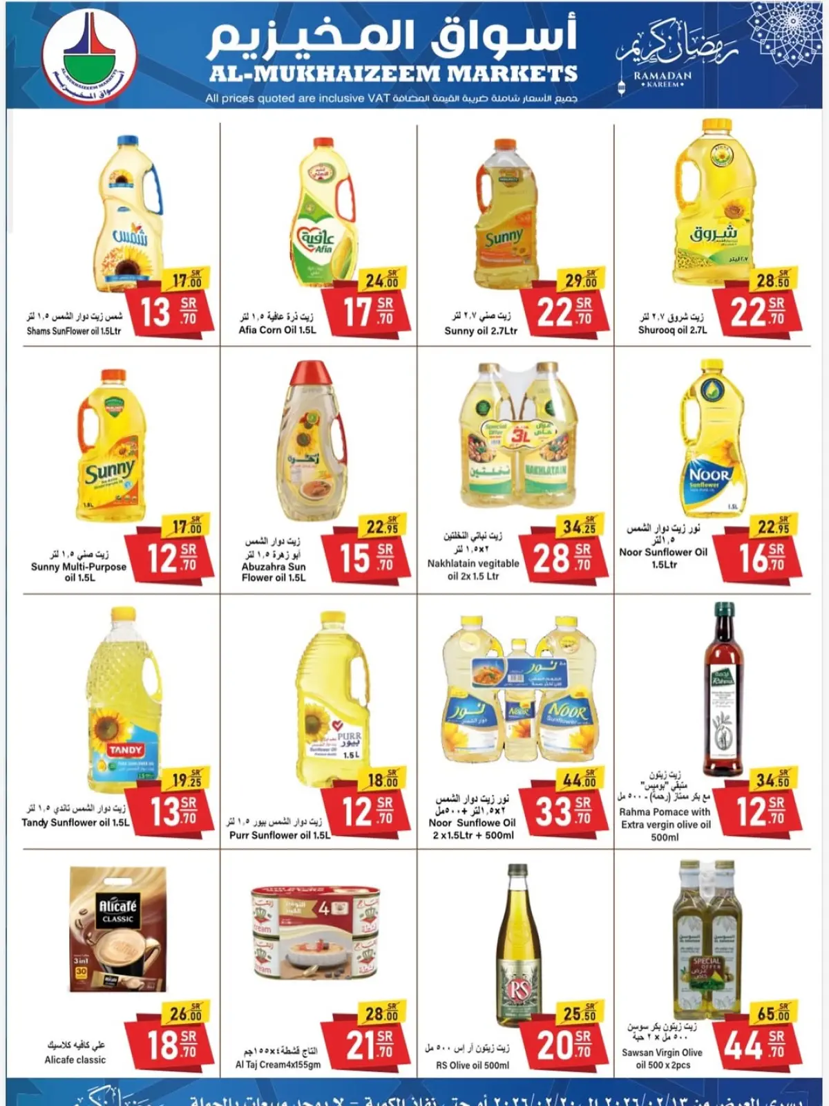 عروض أسواق المخيزيم  الدمام  من 13 حتى 20 فبراير 2026 عروض رمضان كريم - صفحة 10