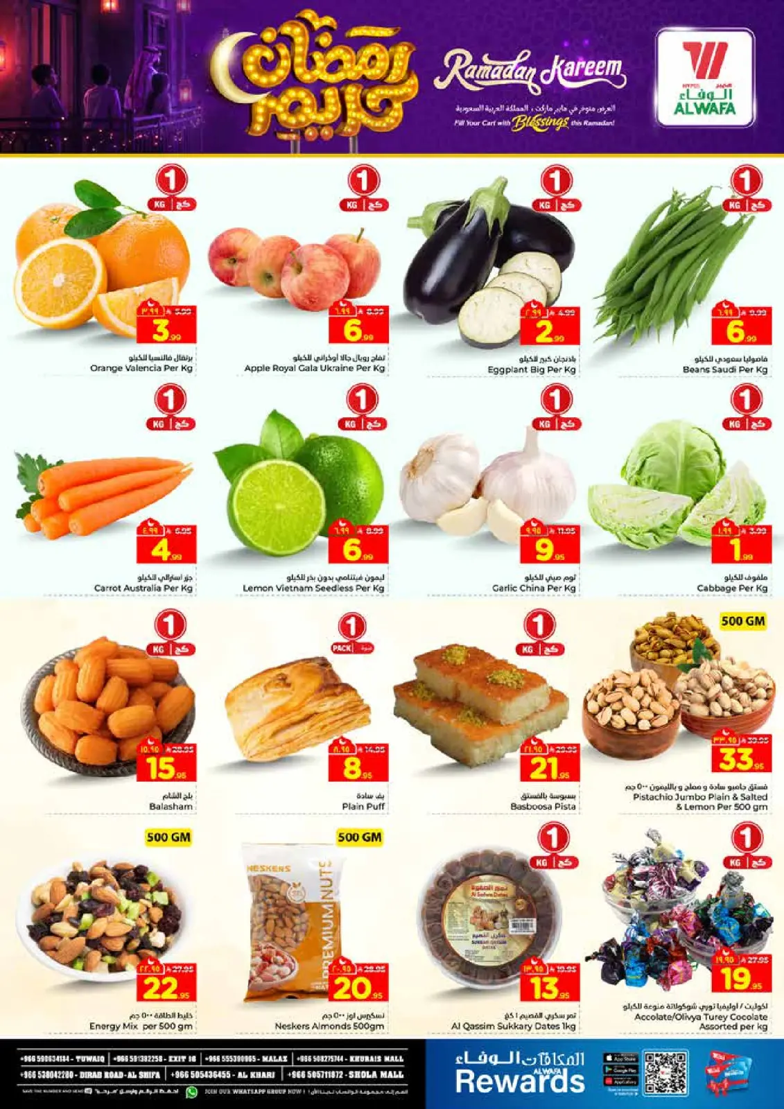 صفحة 3 ضمن عروض رمضان كريم في الوفاء هايبر ماركت السعودية
