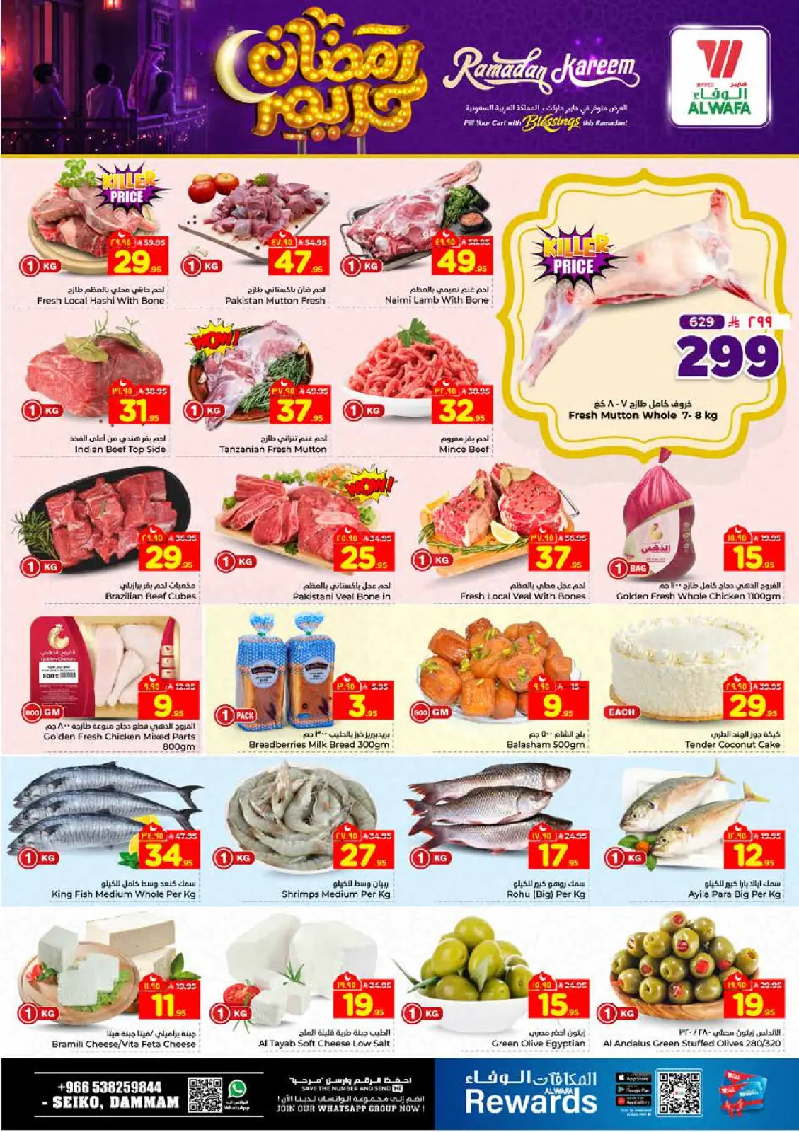 صفحة 3 ضمن عروض رمضان كريم في الوفاء هايبر ماركت السعودية