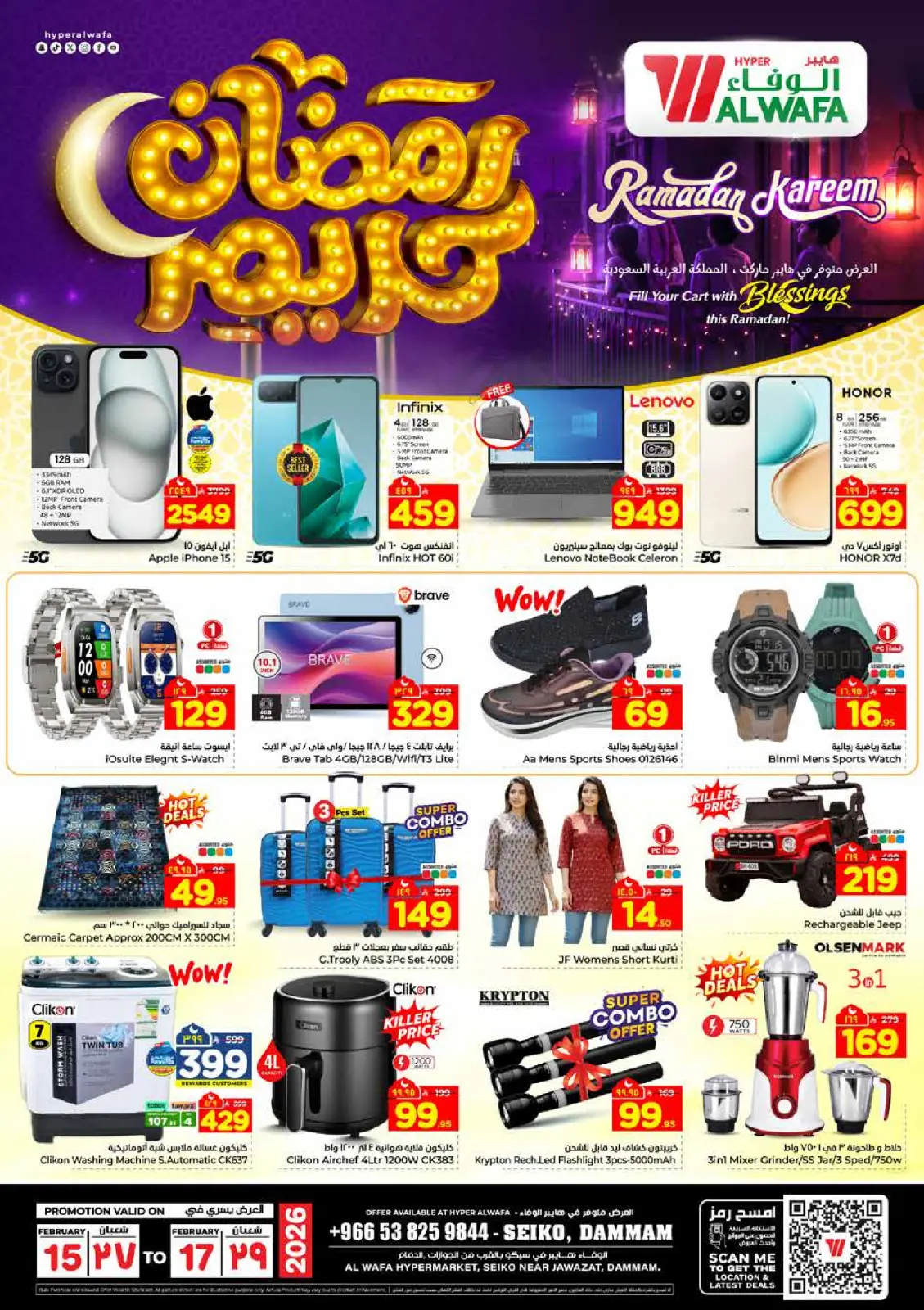 صفحة 8 ضمن عروض رمضان كريم في الوفاء هايبر ماركت السعودية