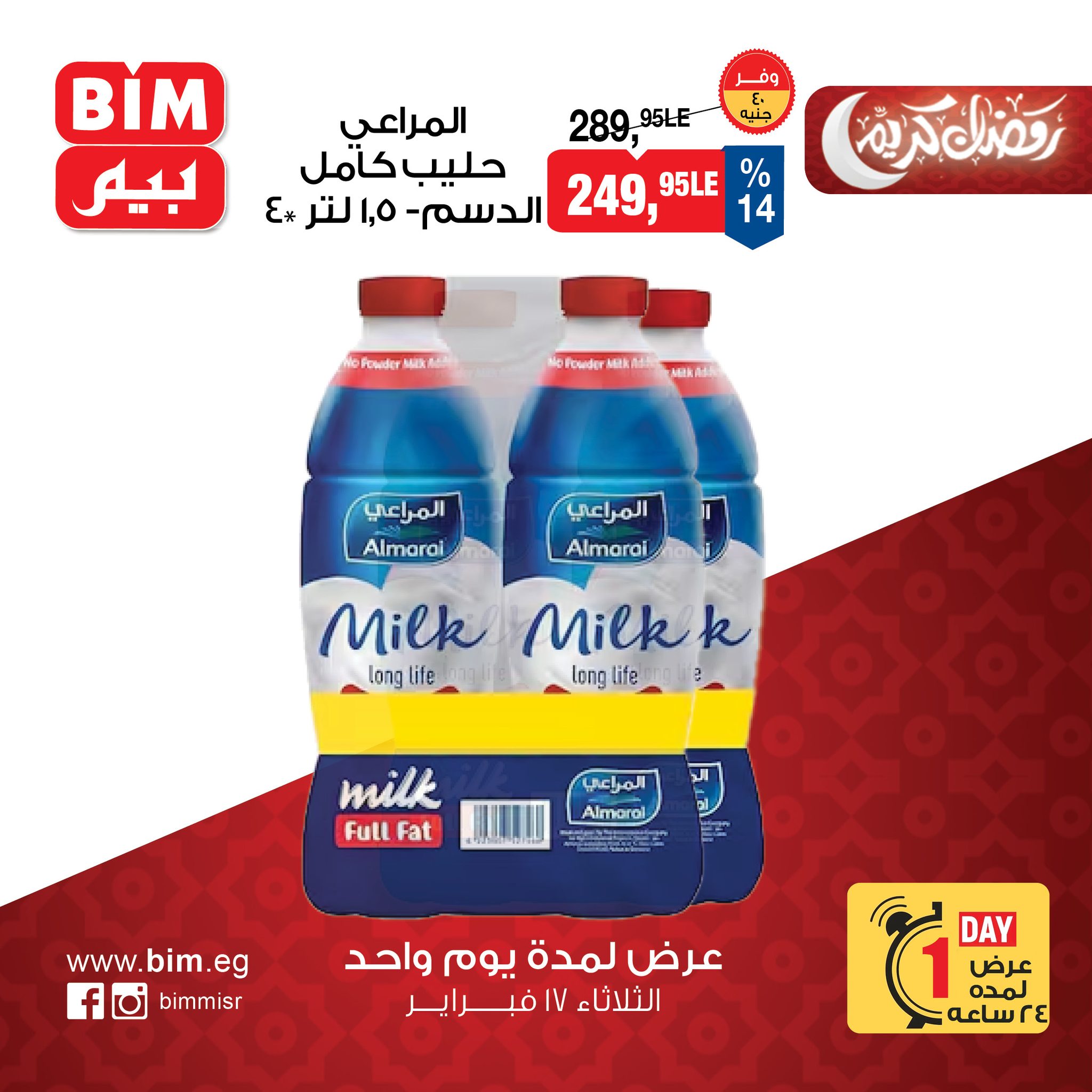 BIM Market Egypt Offers Tuesday 17 February One day offer - Page 1