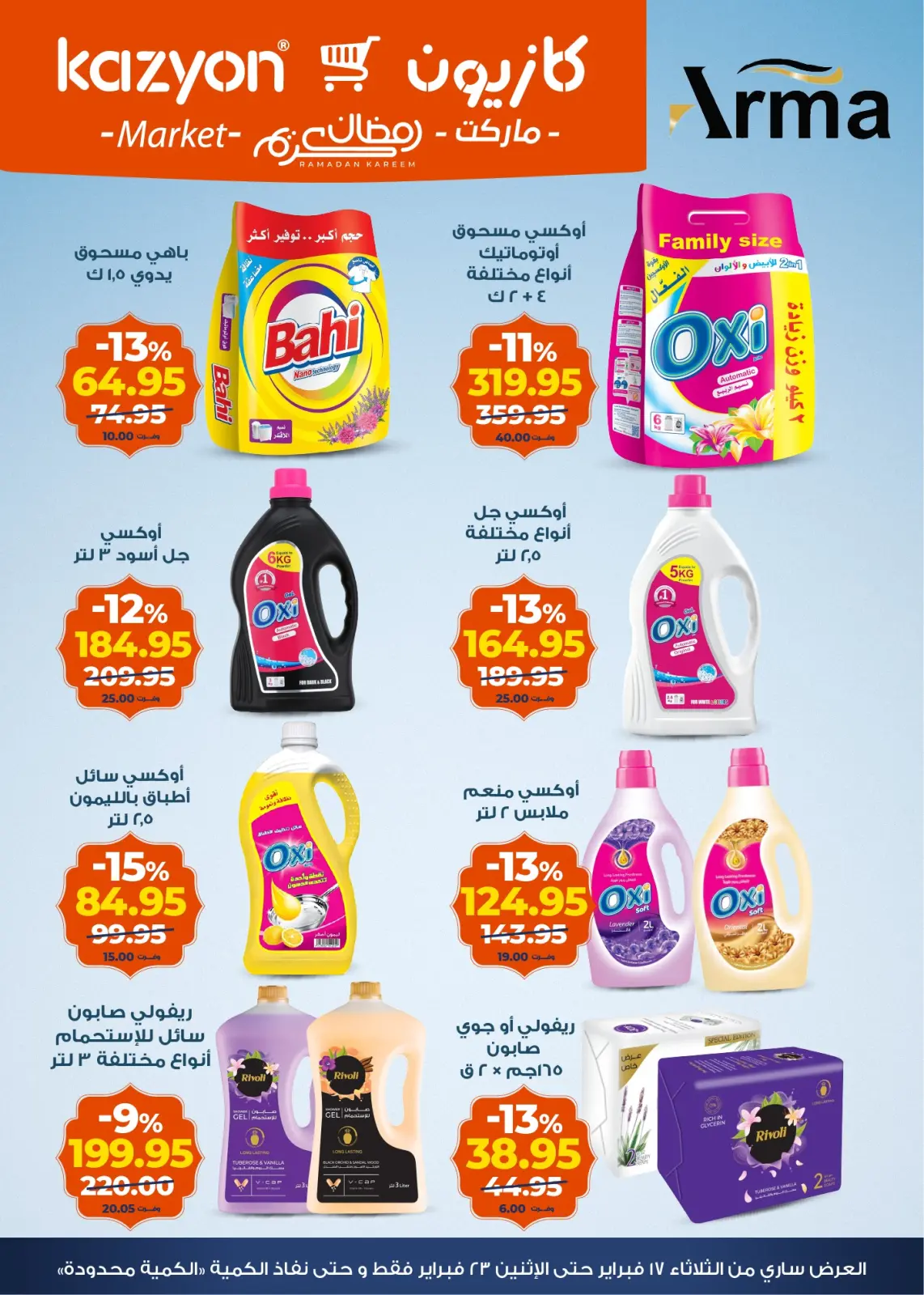 صفحة 5 ضمن عروض رمضان كريم في كازيون ماركت مصر