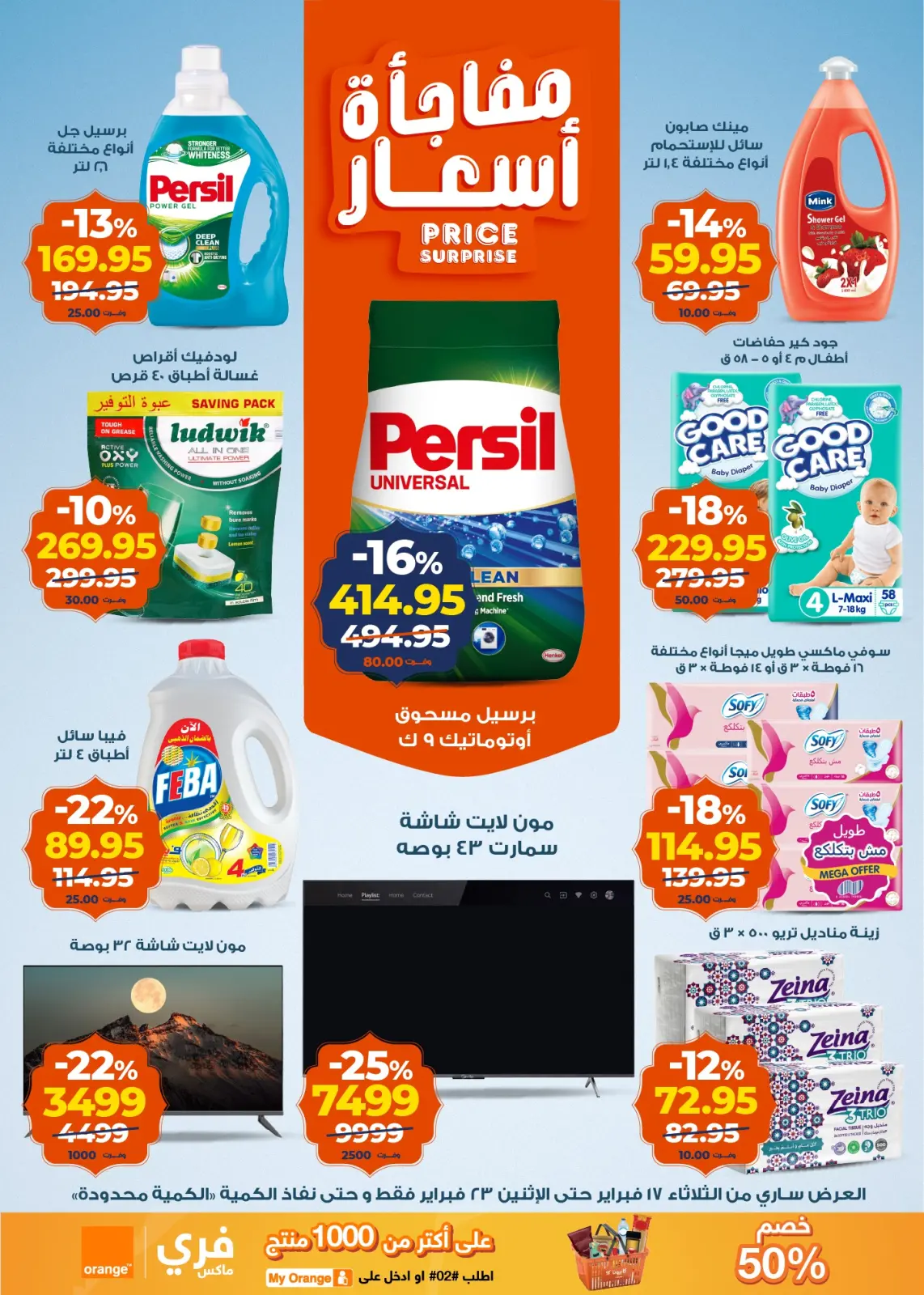 صفحة 4 ضمن عروض رمضان كريم في كازيون ماركت مصر