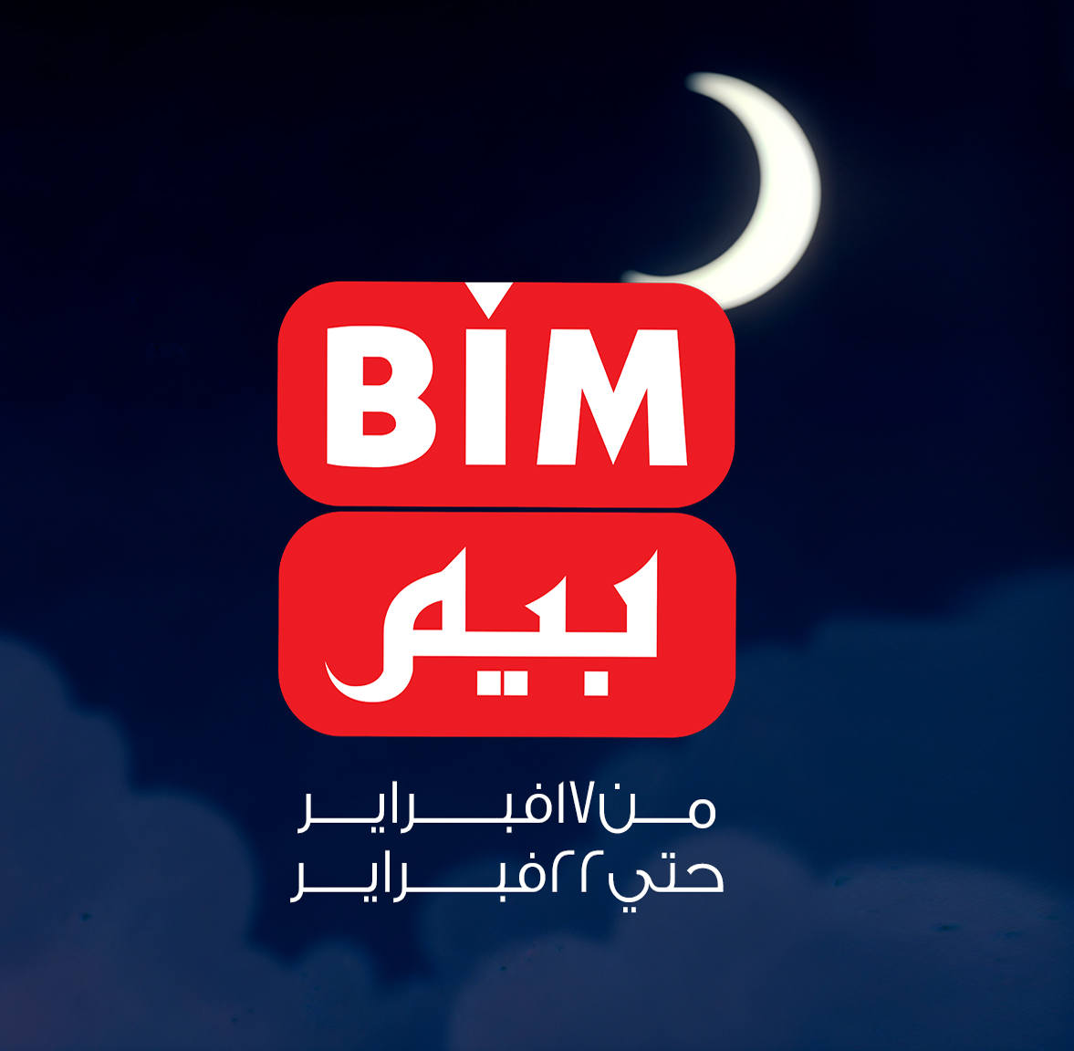 BIM Market Egypt Offers from 17 to 24 February 2026 Ramadan Suhoor Offer - Page 1
