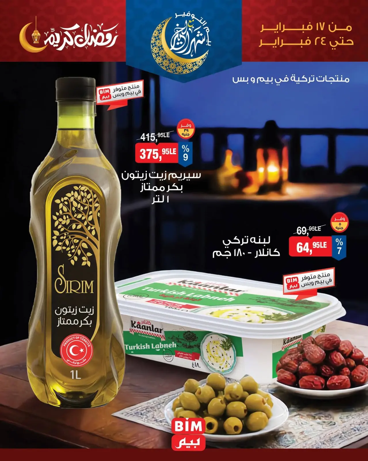 Page 2 in Ramadan Suhoor Offer at BIM Market Egypt