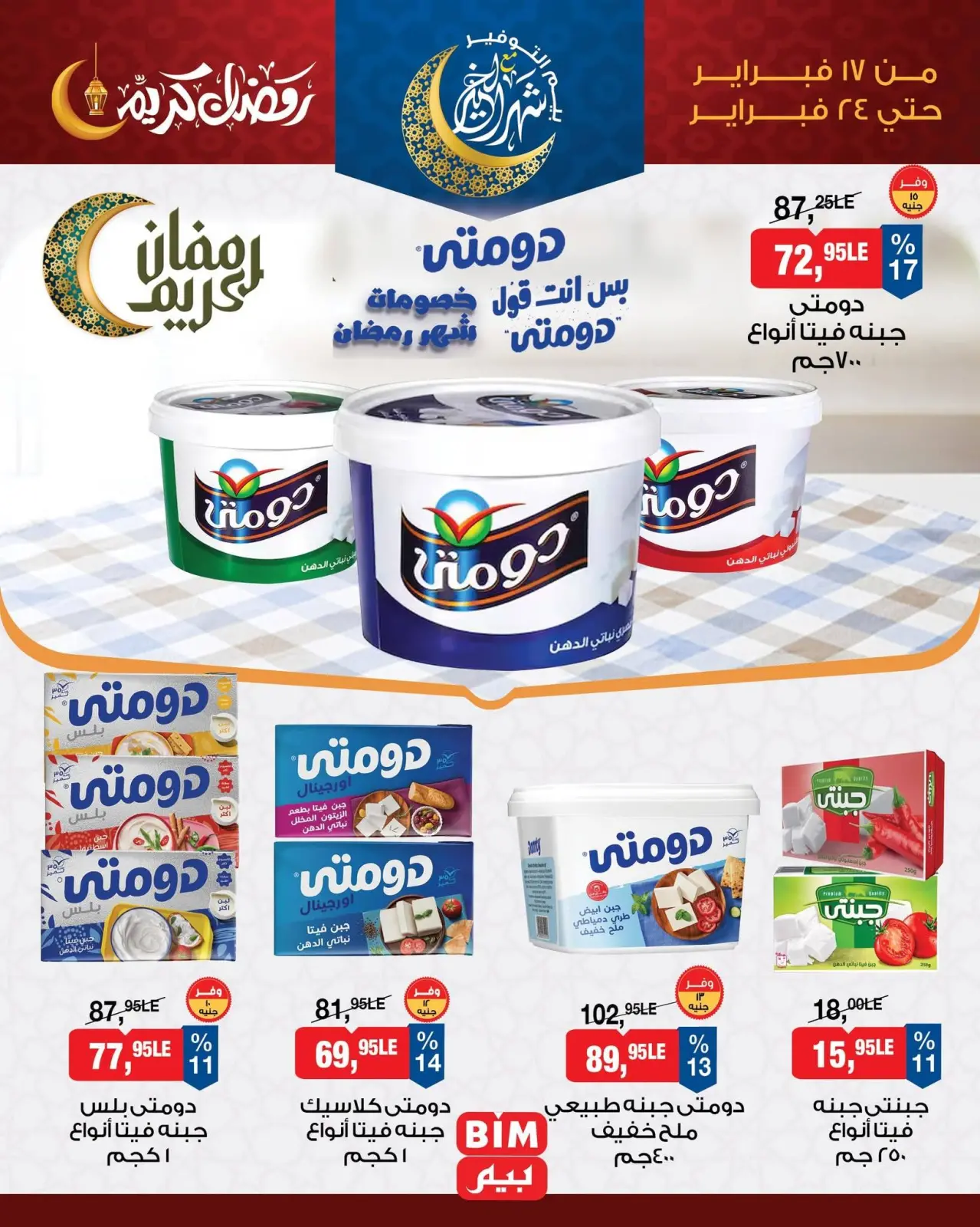 Page 6 in Ramadan Suhoor Offer at BIM Market Egypt