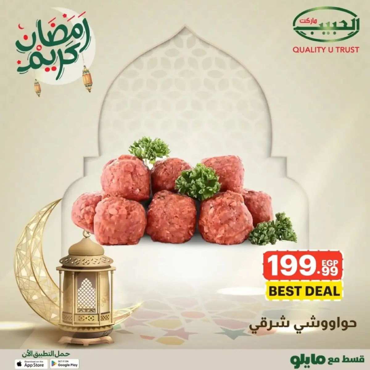 عروض الحبيب ماركت  قنا و الغردقة  من 16 حتى 22 فبراير 2026 عروض رمضان كريم - صفحة 2