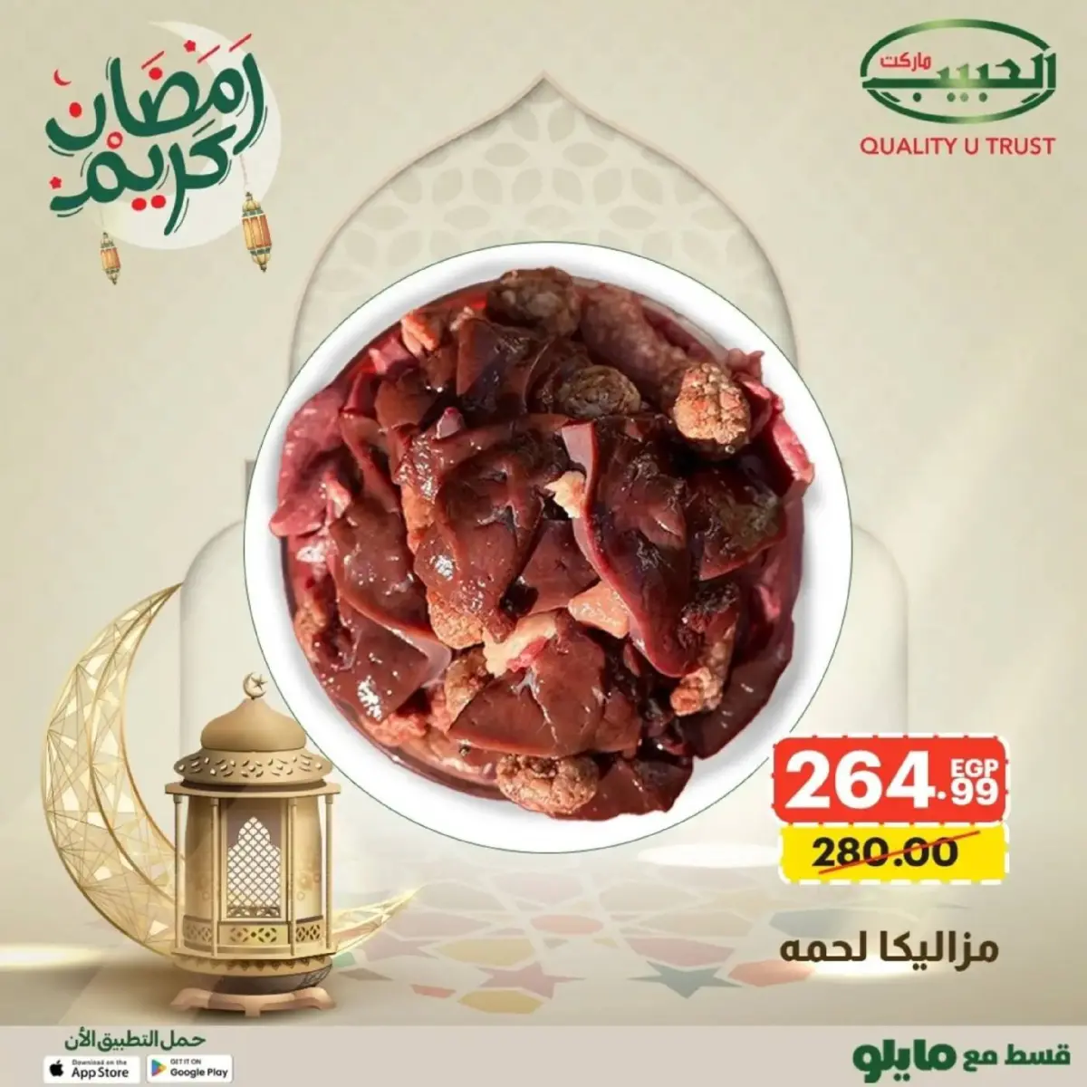 عروض الحبيب ماركت  قنا و الغردقة  من 16 حتى 22 فبراير 2026 عروض رمضان كريم - صفحة 11