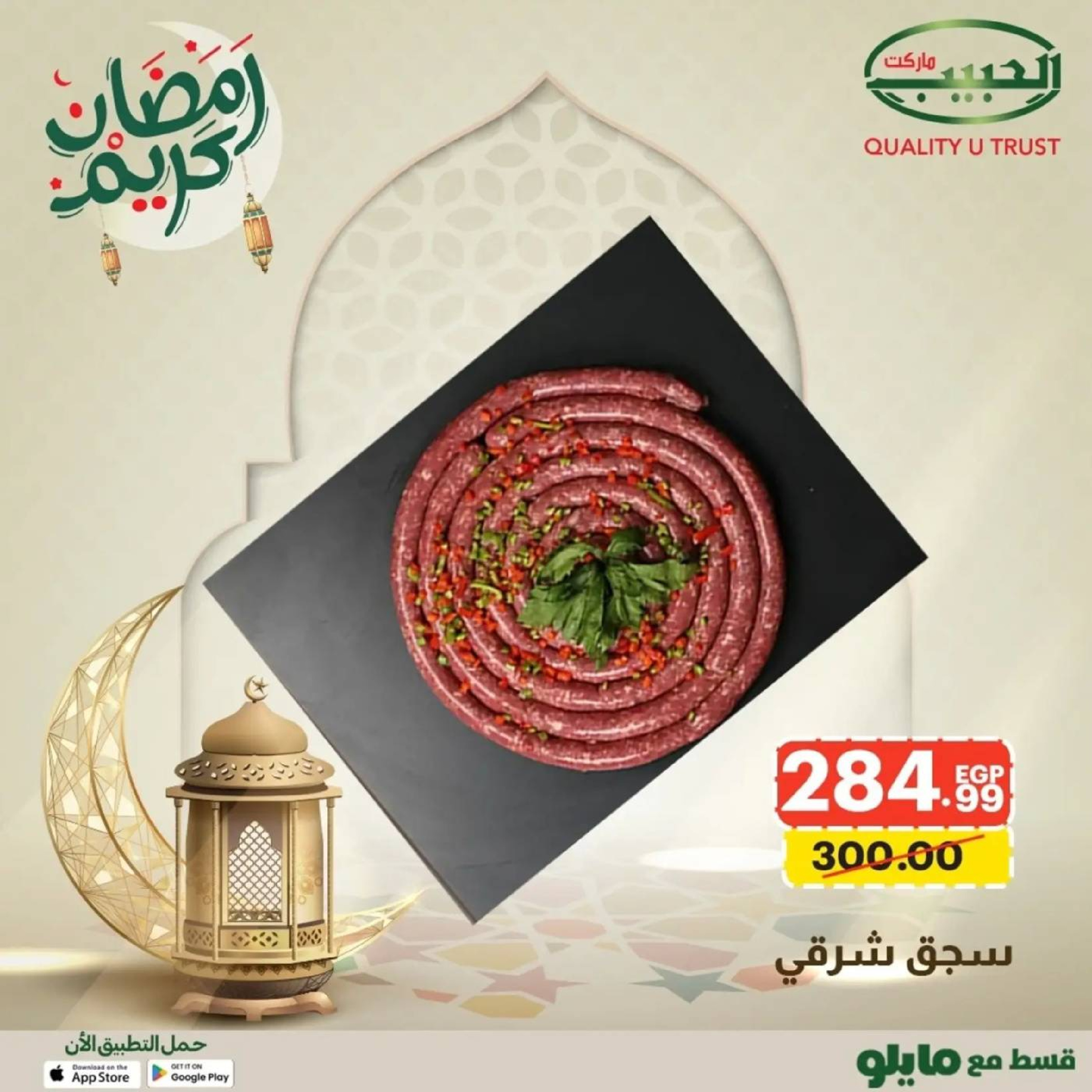 عروض الحبيب ماركت  قنا و الغردقة  من 16 حتى 22 فبراير 2026 عروض رمضان كريم - الحبيب ماركت - مصر - 16 فبراير 2026 – 22 فبراير 2026 - صفحة 3