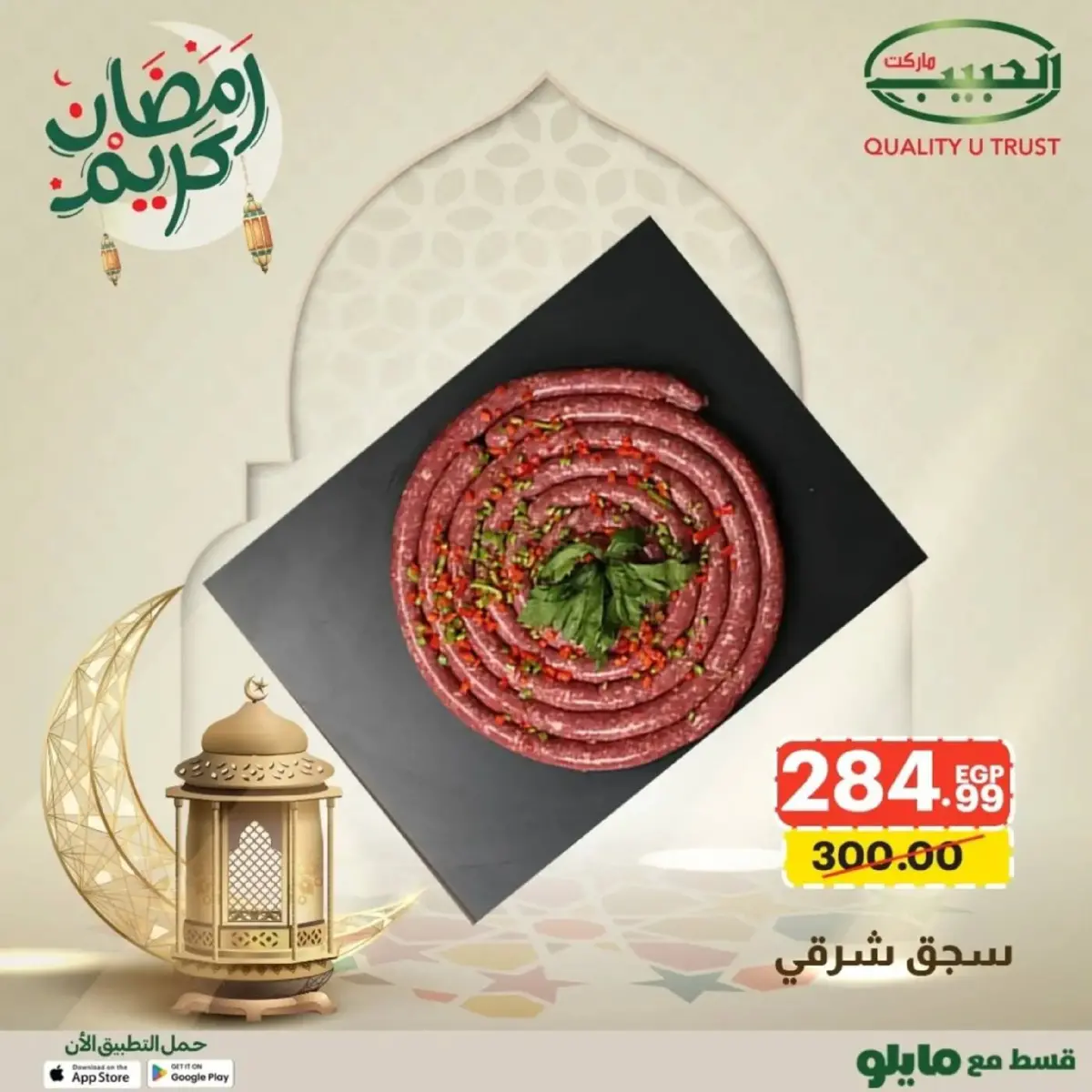 عروض الحبيب ماركت  قنا و الغردقة  من 16 حتى 22 فبراير 2026 عروض رمضان كريم - صفحة 3