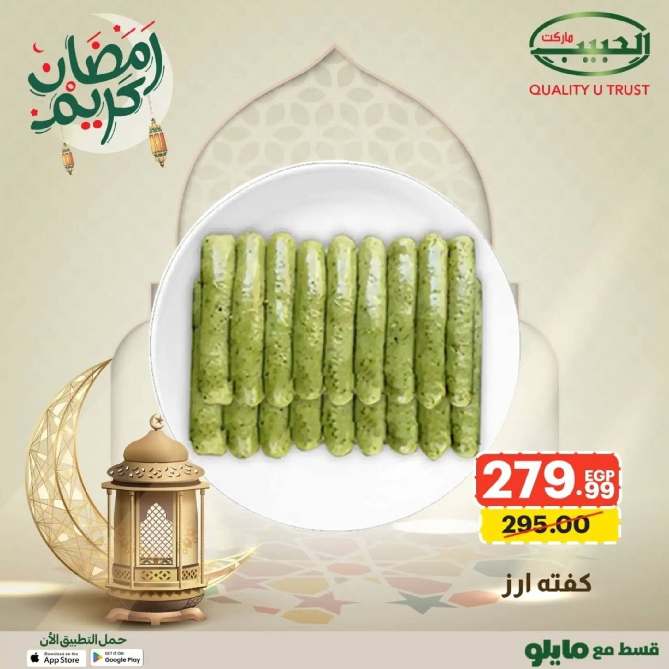 عروض الحبيب ماركت  قنا و الغردقة  من 16 حتى 22 فبراير 2026 عروض رمضان كريم - الحبيب ماركت - مصر - 16 فبراير 2026 – 22 فبراير 2026 - صفحة 4