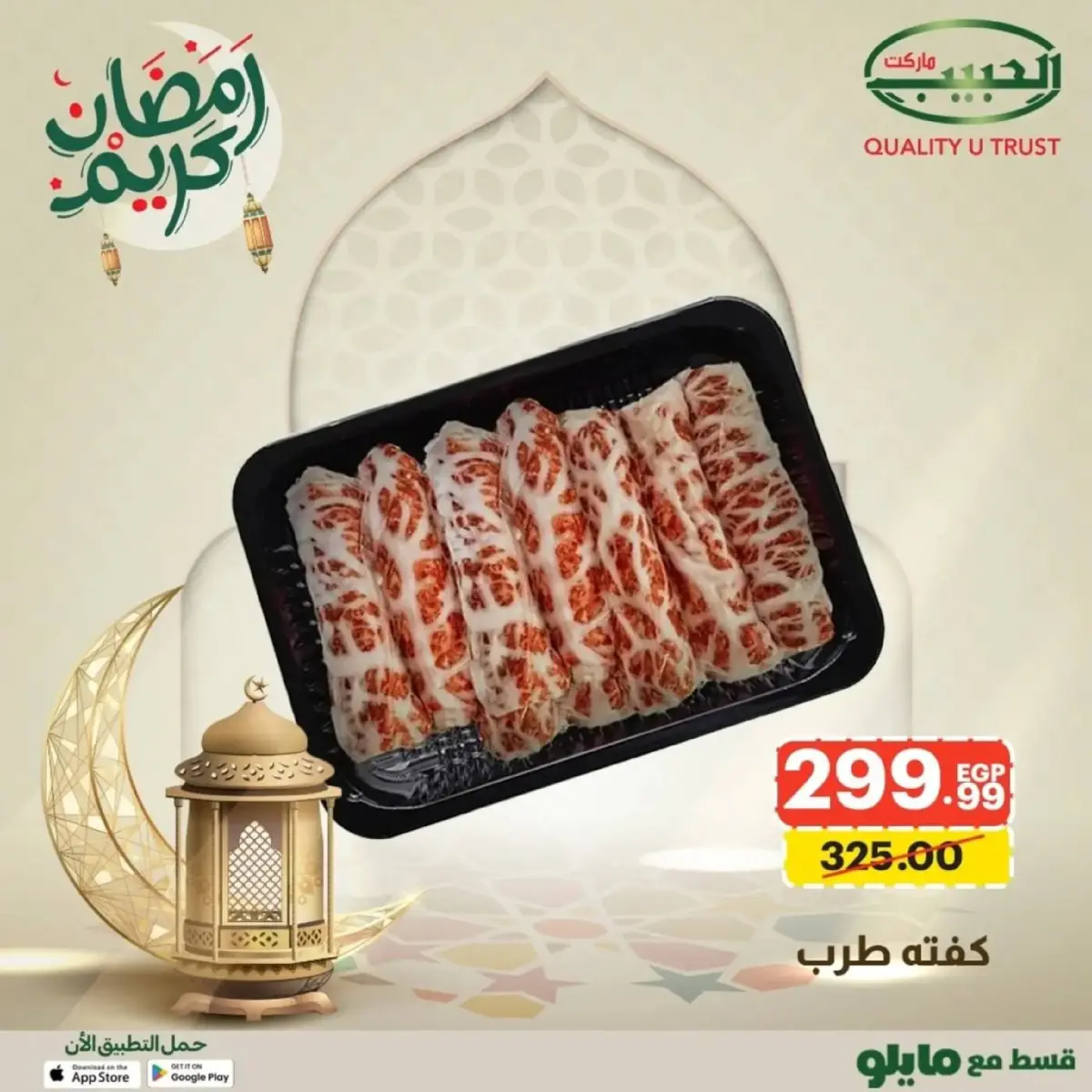 عروض الحبيب ماركت  قنا و الغردقة  من 16 حتى 22 فبراير 2026 عروض رمضان كريم - صفحة 5