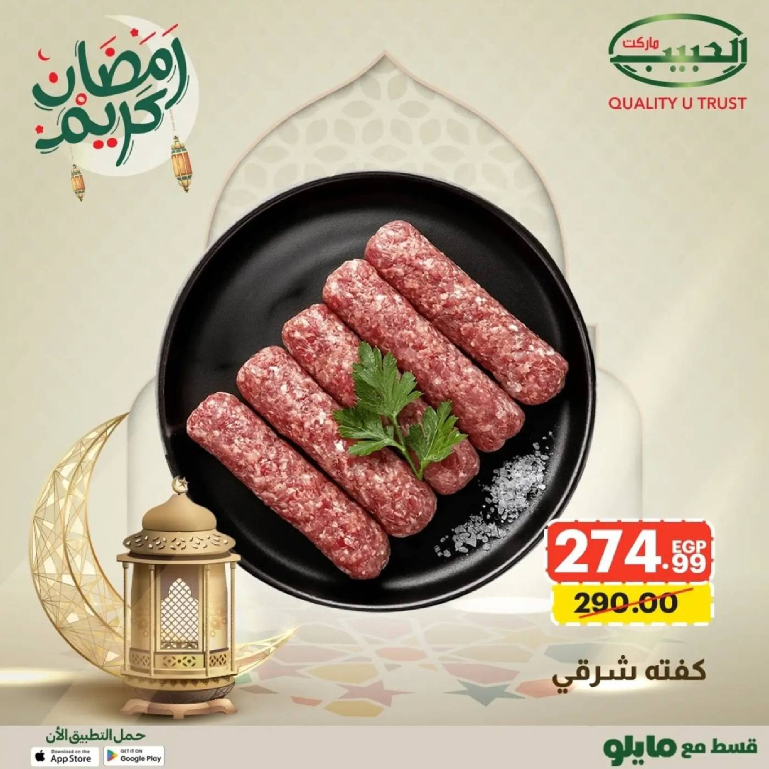 عروض الحبيب ماركت  قنا و الغردقة  من 16 حتى 22 فبراير 2026 عروض رمضان كريم - الحبيب ماركت - مصر - 16 فبراير 2026 – 22 فبراير 2026 - صفحة 6